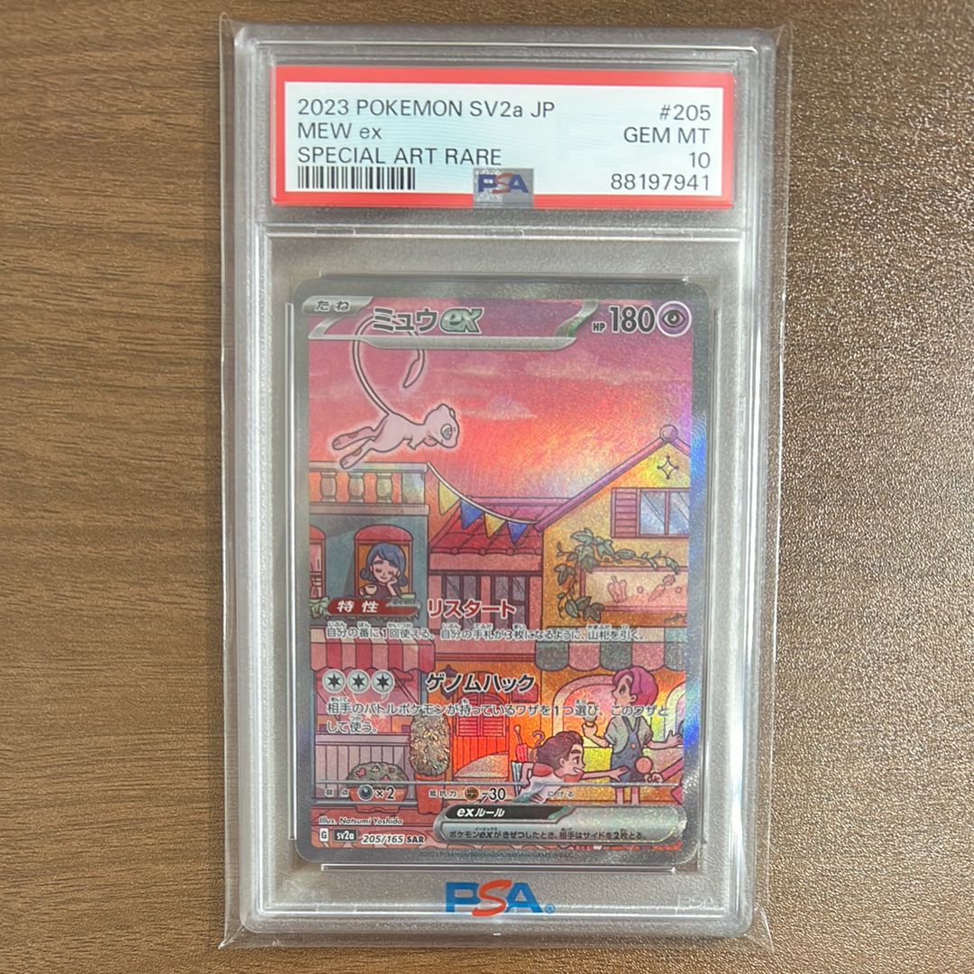 ミュウex SAR[SV2a 205/165](強化拡張パック「ポケモンカード151」)