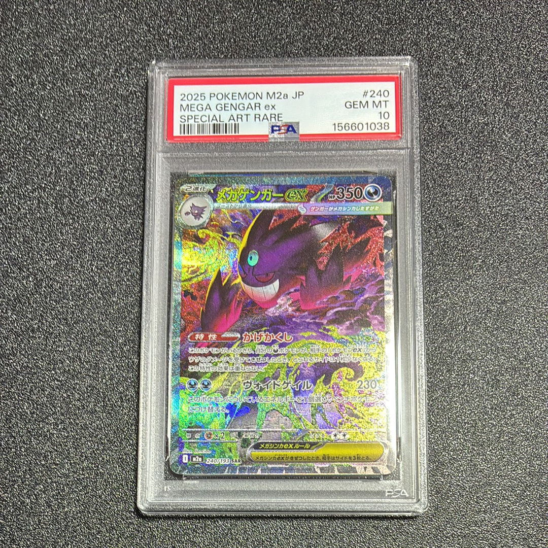 メガゲンガーex SAR [M2a 240/193](ハイクラスパック「MEGAドリームex」)