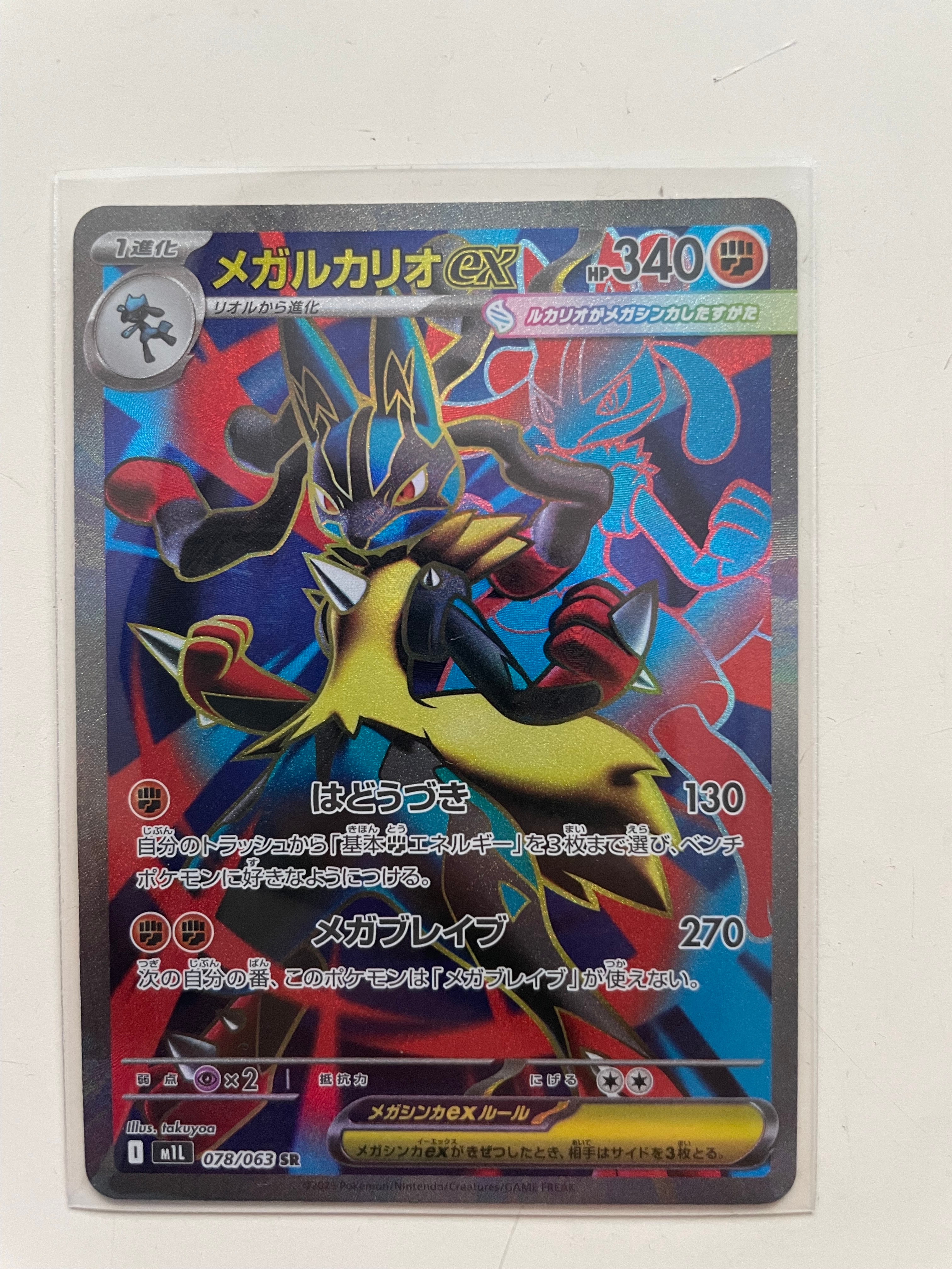PSA10】メガルカリオex SR [M1L 078/063](拡張パック「メガブレイブ