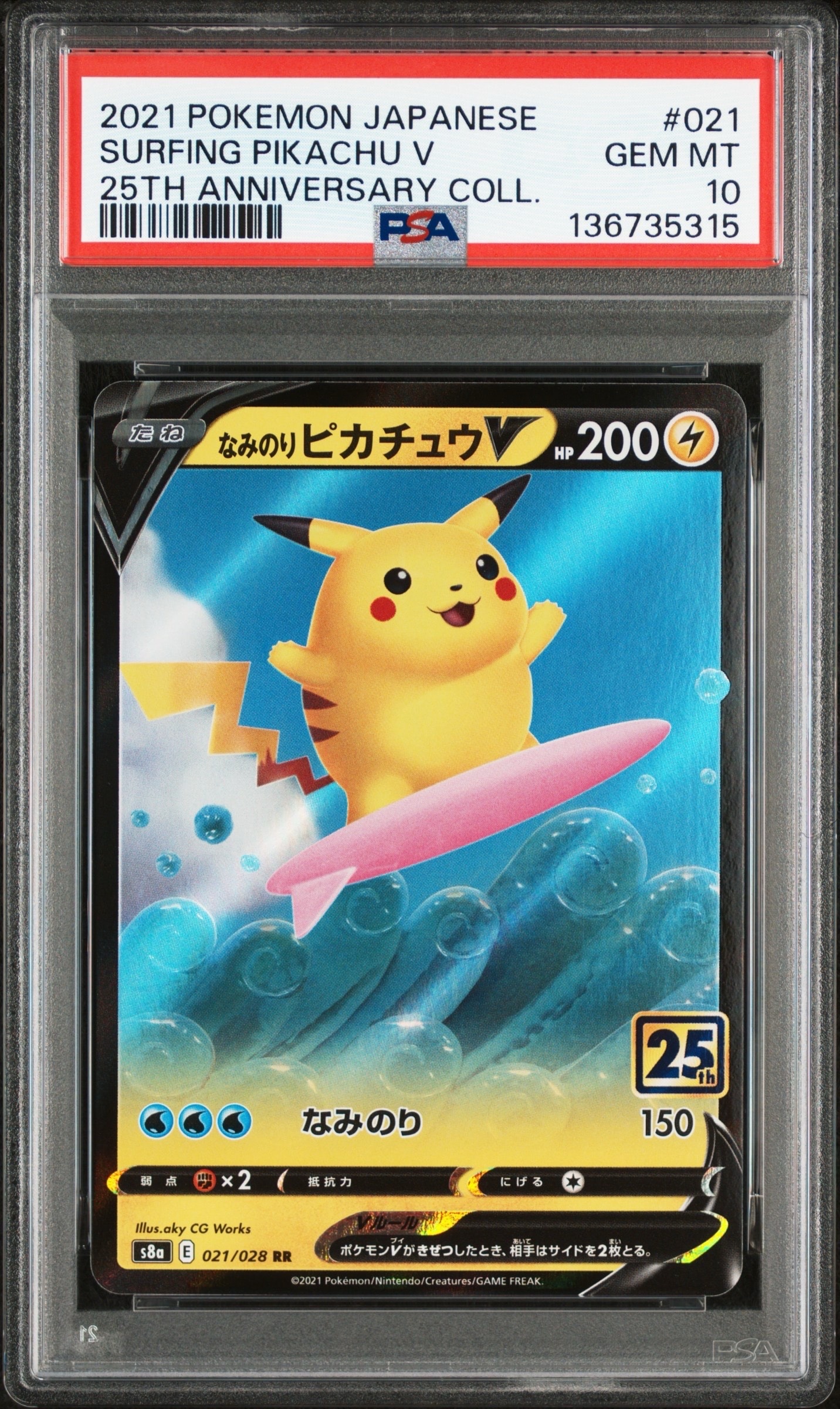 ミュウex: プロモ[S8a-P 014/025](プロモカードパック 25th