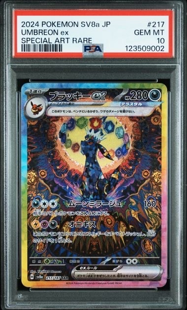 ブラッキーex SAR [SV8a 217/187](ハイクラスパック「テラスタルフェスex」)