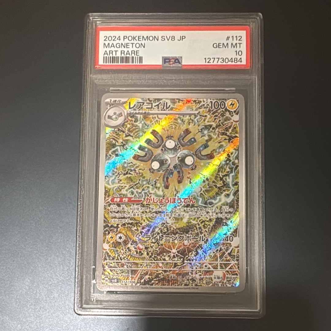 レアコイル AR [SV8 112/106](拡張パック「超電ブレイカー」)