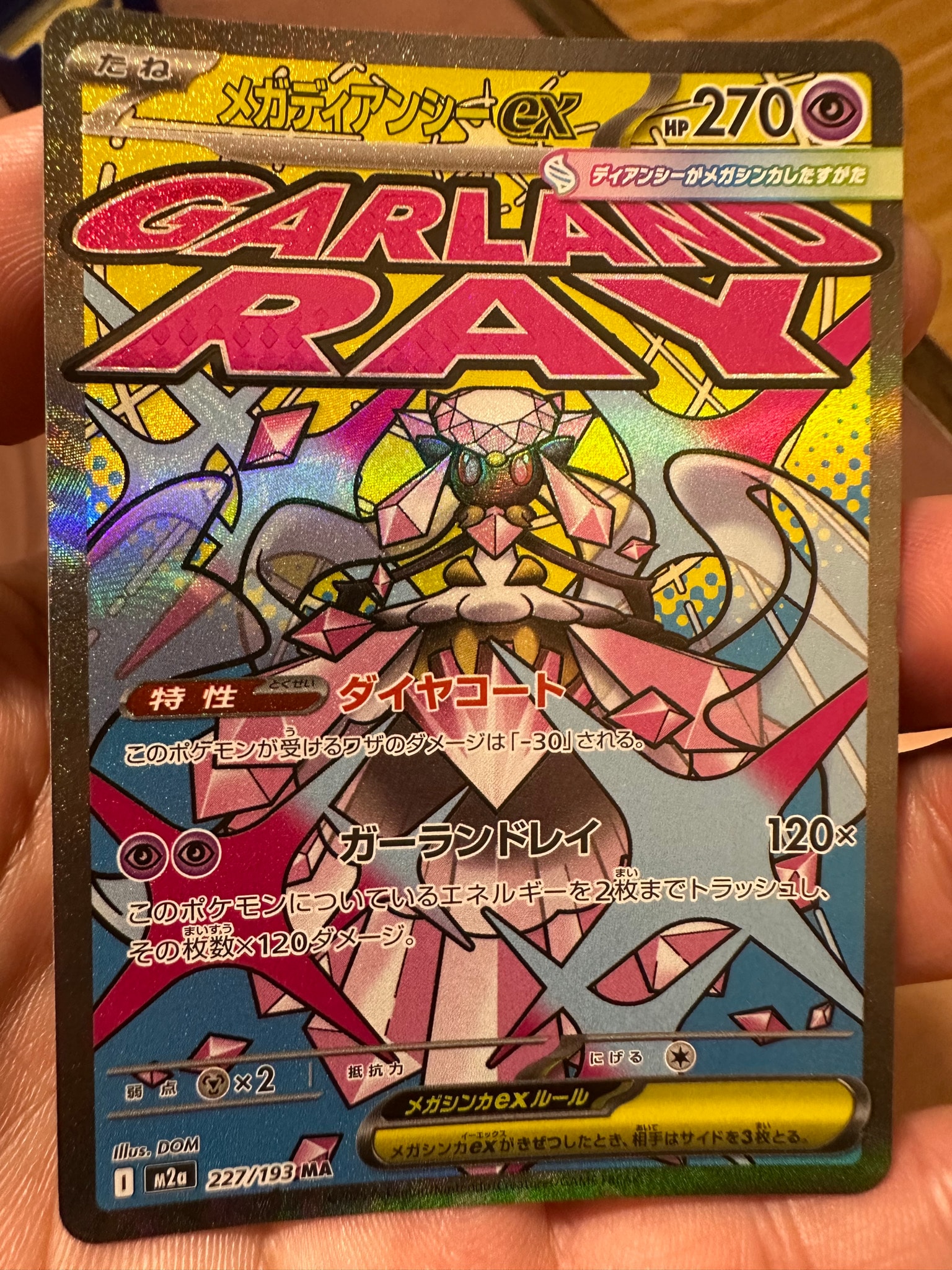 PSA10】メガディアンシーex MA [M2a 227/193](ハイクラスパック「MEGA