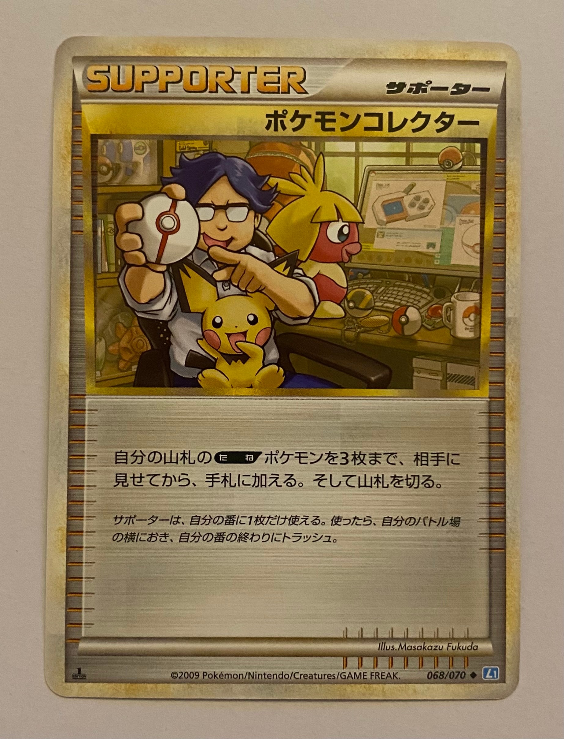 ポケモンコレクター ◆ :1ED [L1-S 068/070](拡張パック「ソウルシルバーコレクション」)