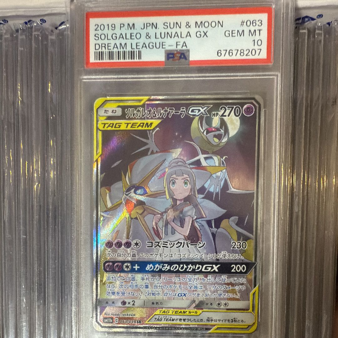 ソルガレオ&ルナアーラGX (リーリエ) SR :SA (ソルルナGX) [SM11b 063/049](強化拡張パック「ドリームリーグ」)