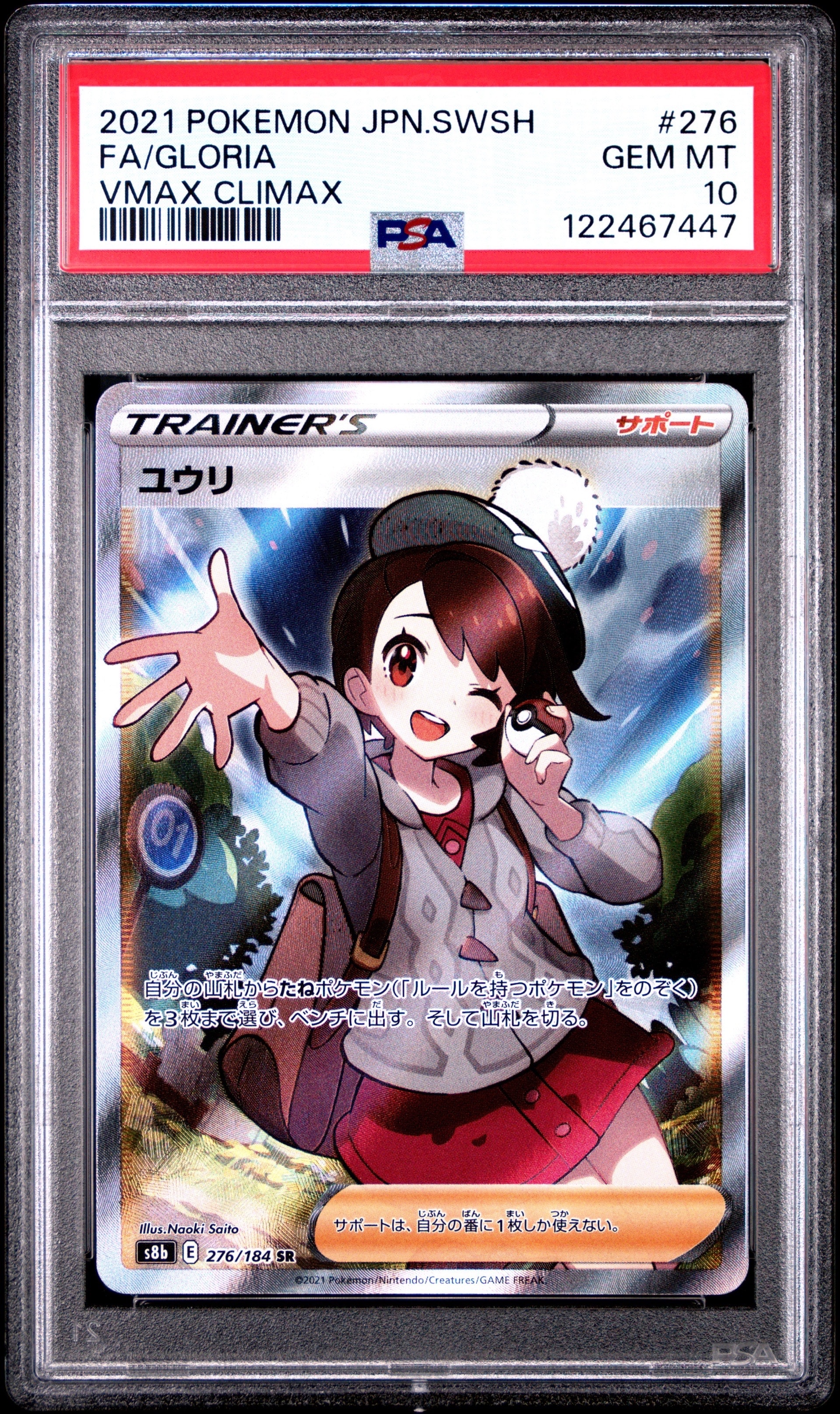 ユウリ SR[S8b 276/184](ハイクラスパック「VMAXクライマックス」)の