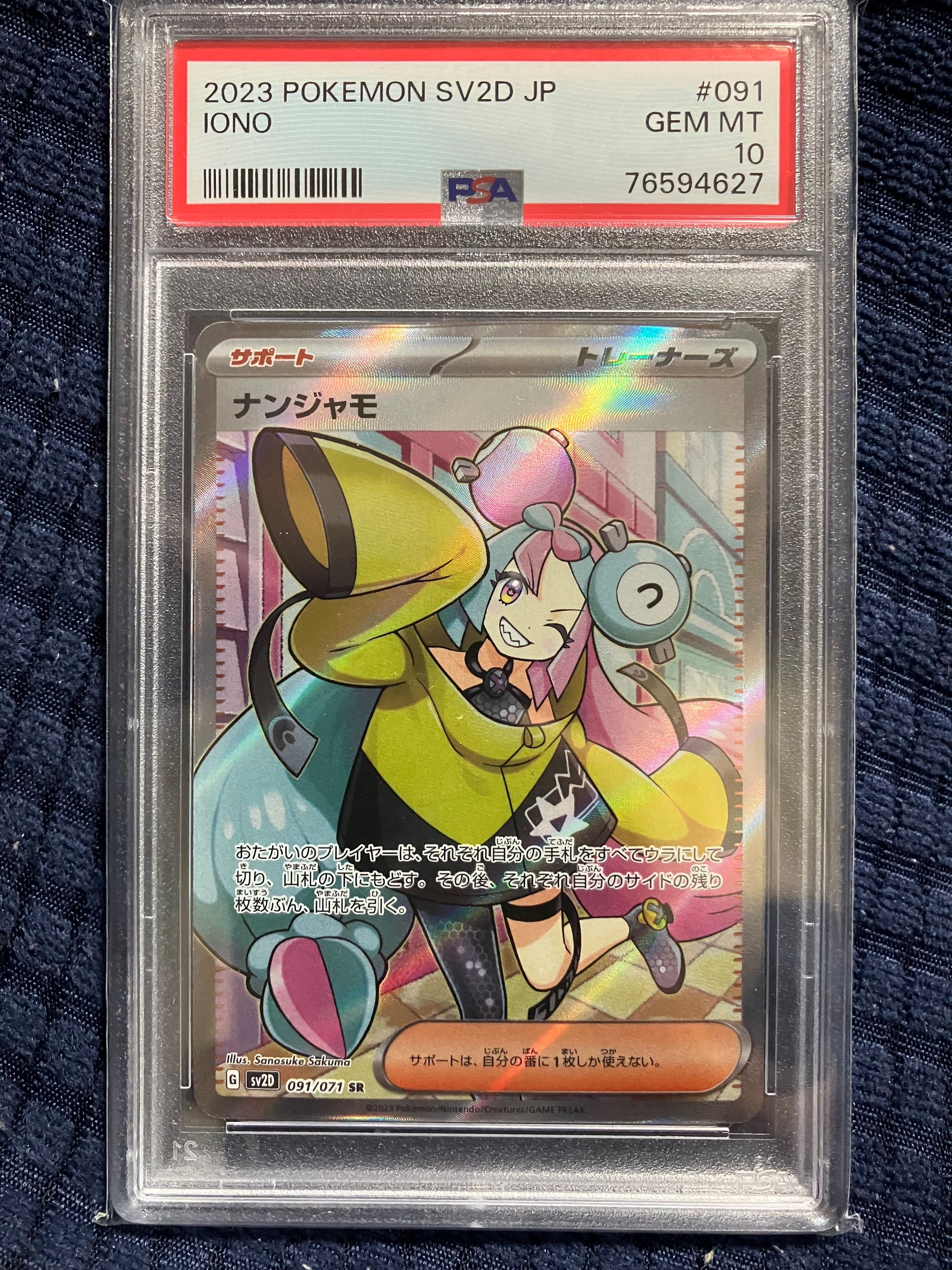 ナンジャモ SR[SV2D 091/071](拡張パック「クレイバースト」)