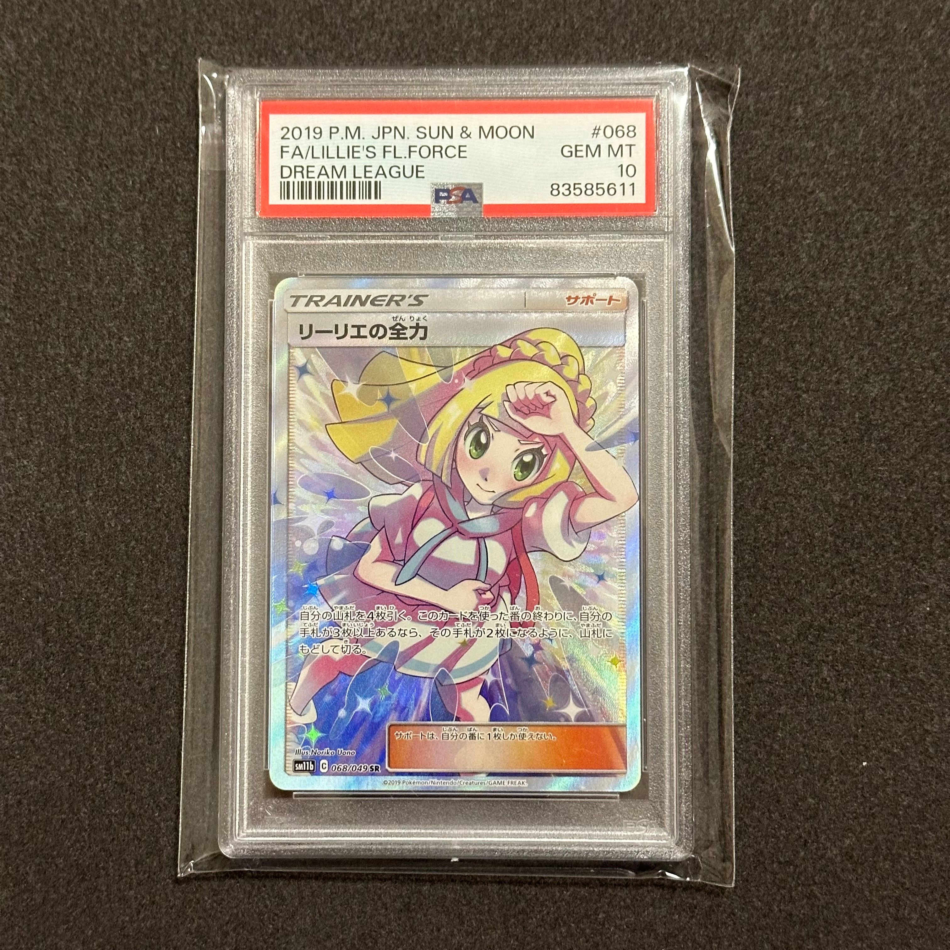 リーリエの全力 SR[SM11b 068/049](強化拡張パック「ドリームリーグ」)
