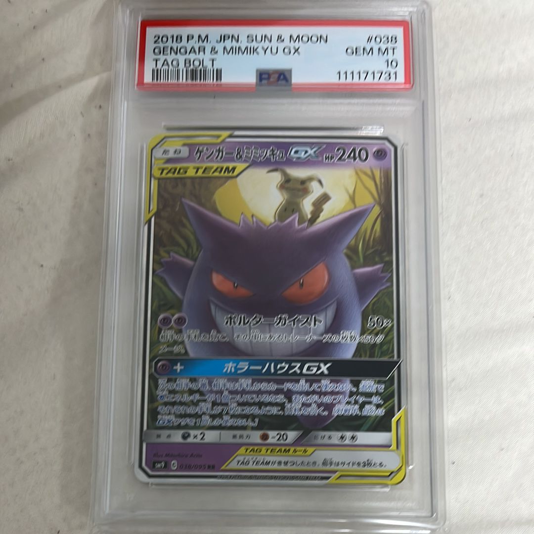 ゲンガー&ミミッキュGX RR [SM9 038/095](拡張パック「タッグボルト」)