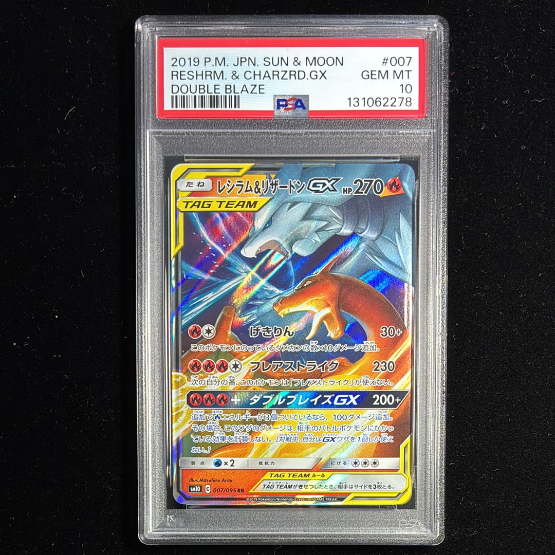 レシラム&リザードンGX RR [SM10 007/095](拡張パック「ダブルブレイズ」)