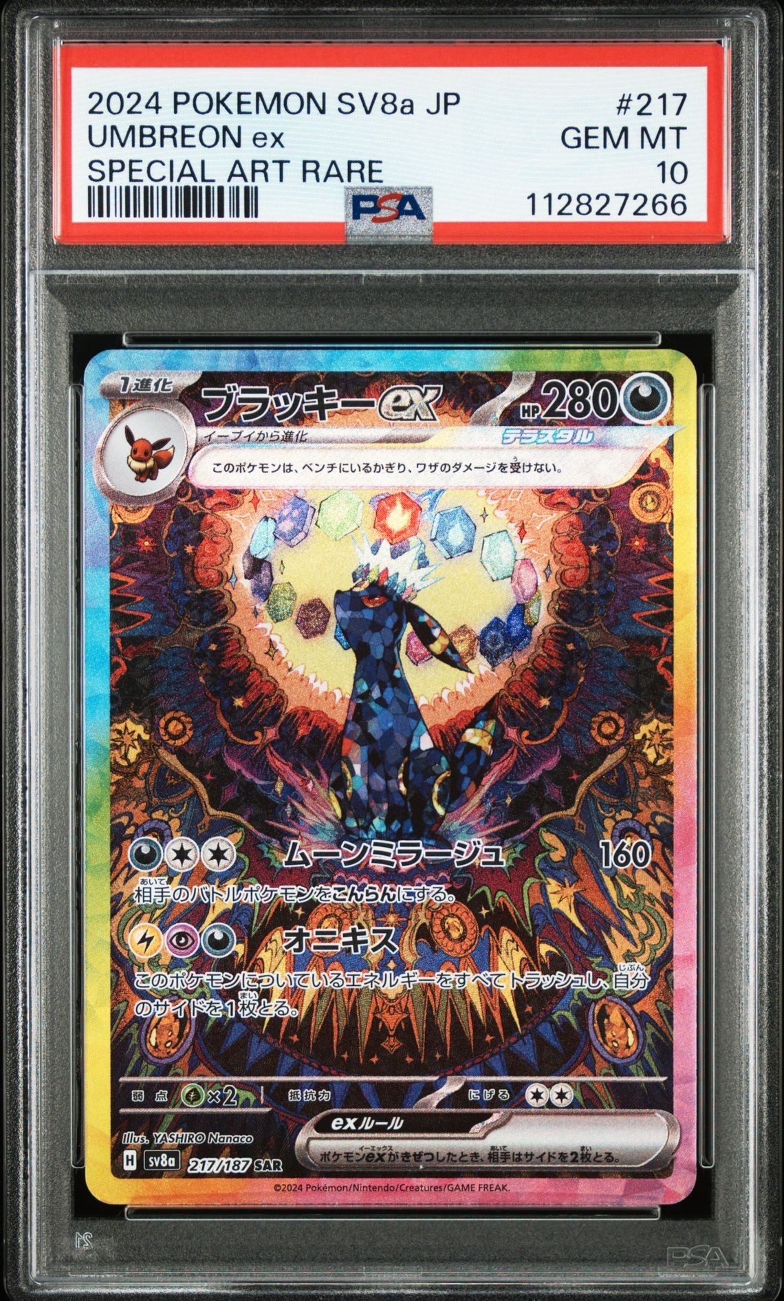 ブラッキーex SAR [SV8a 217/187](ハイクラスパック「テラスタルフェスex」)