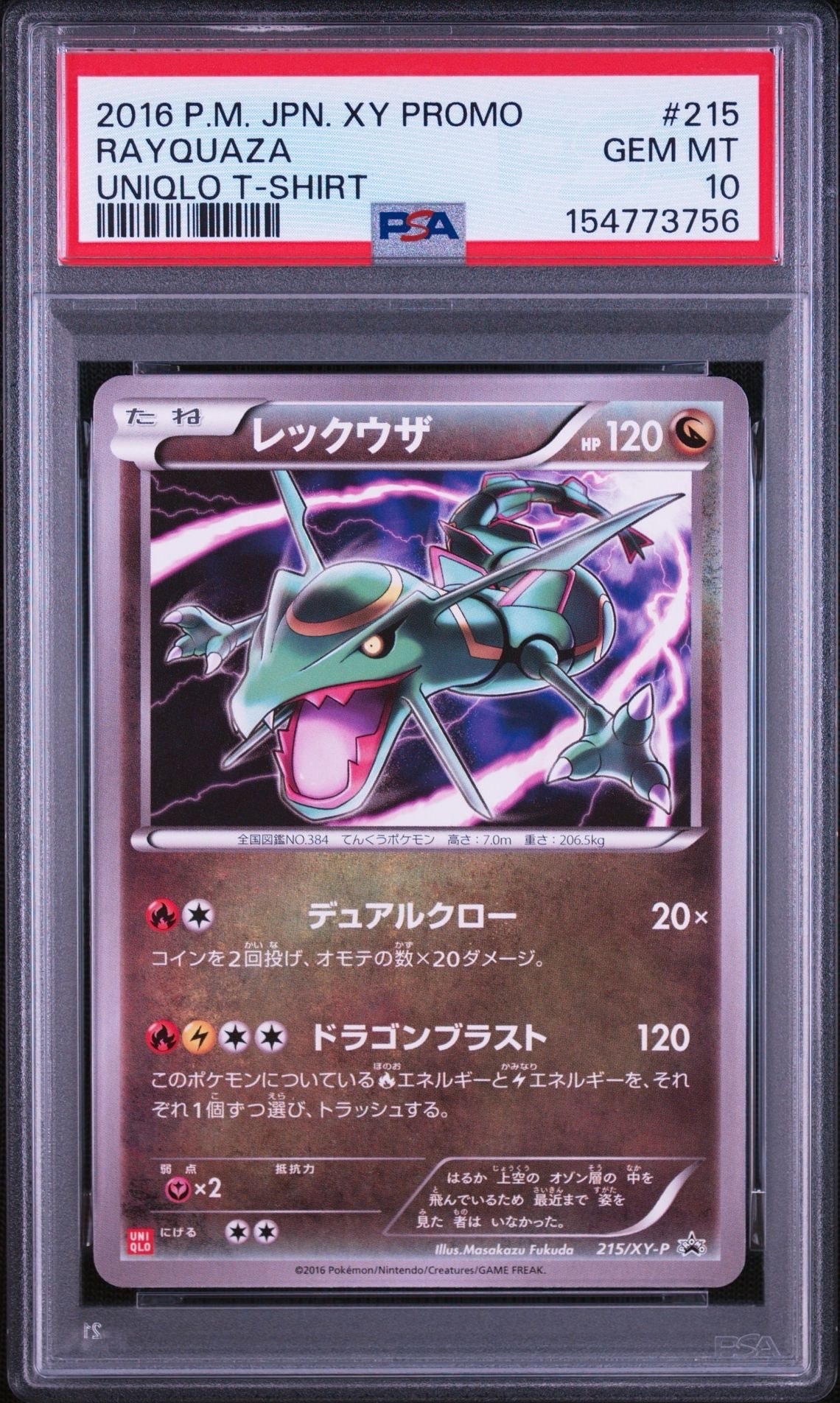 レックウザ: プロモ[XY-P 215/XY-P](プロモーションカード「XY-P」)の