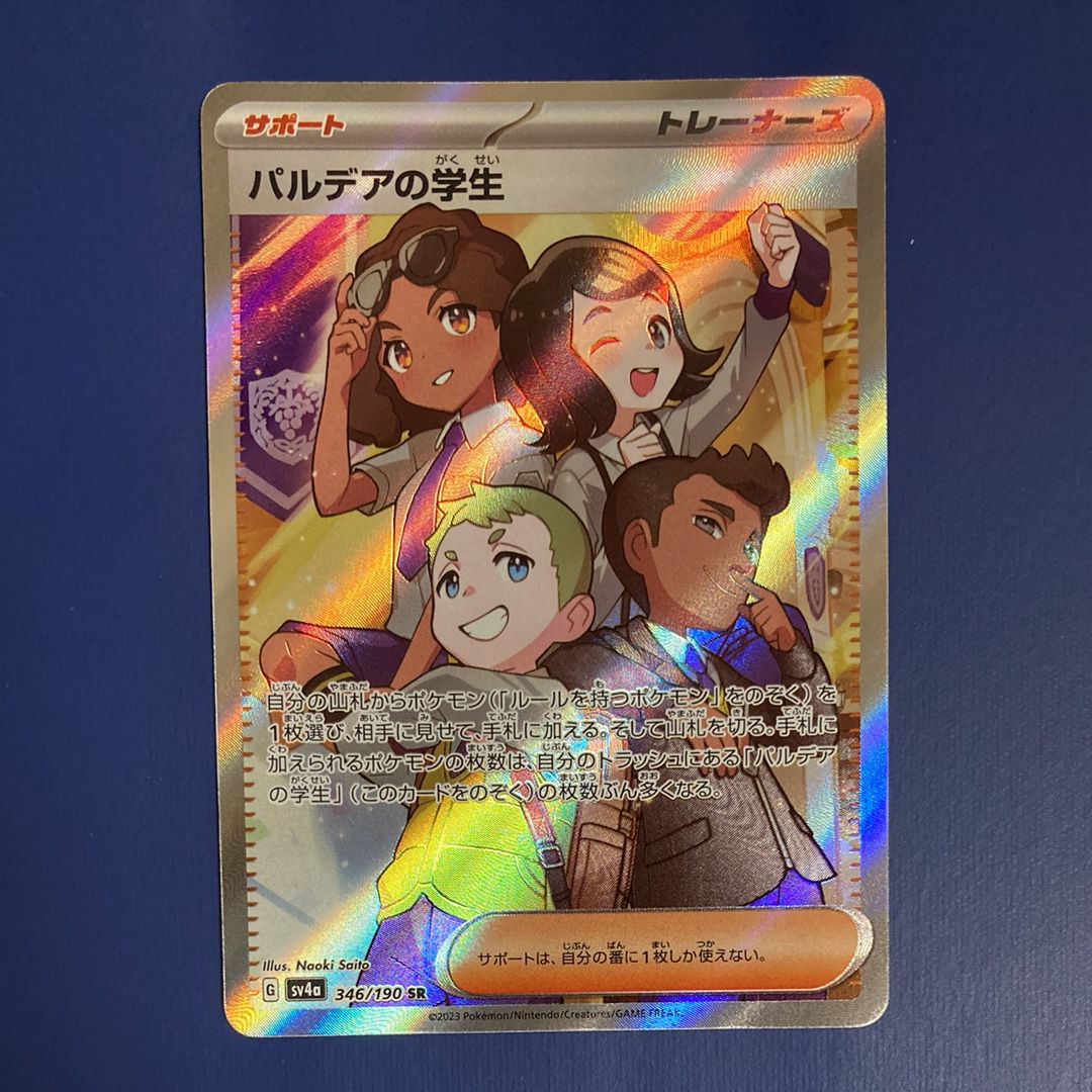 パルデアの学生 SR [SV4a 346/190](ハイクラスパック「シャイニートレジャーex」)