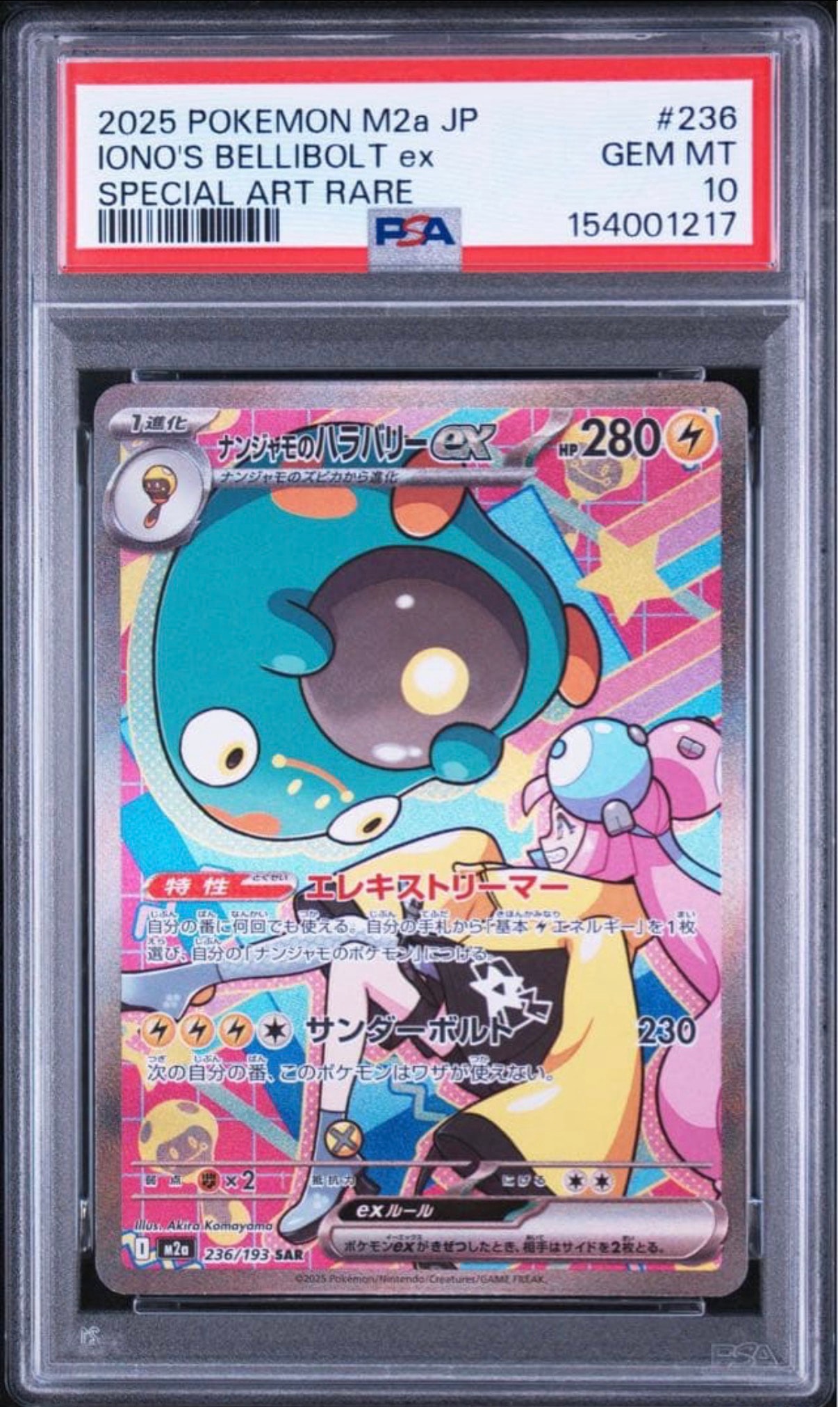 PSA10】ナンジャモのハラバリーex SAR [M2a 236/193](ハイクラスパック