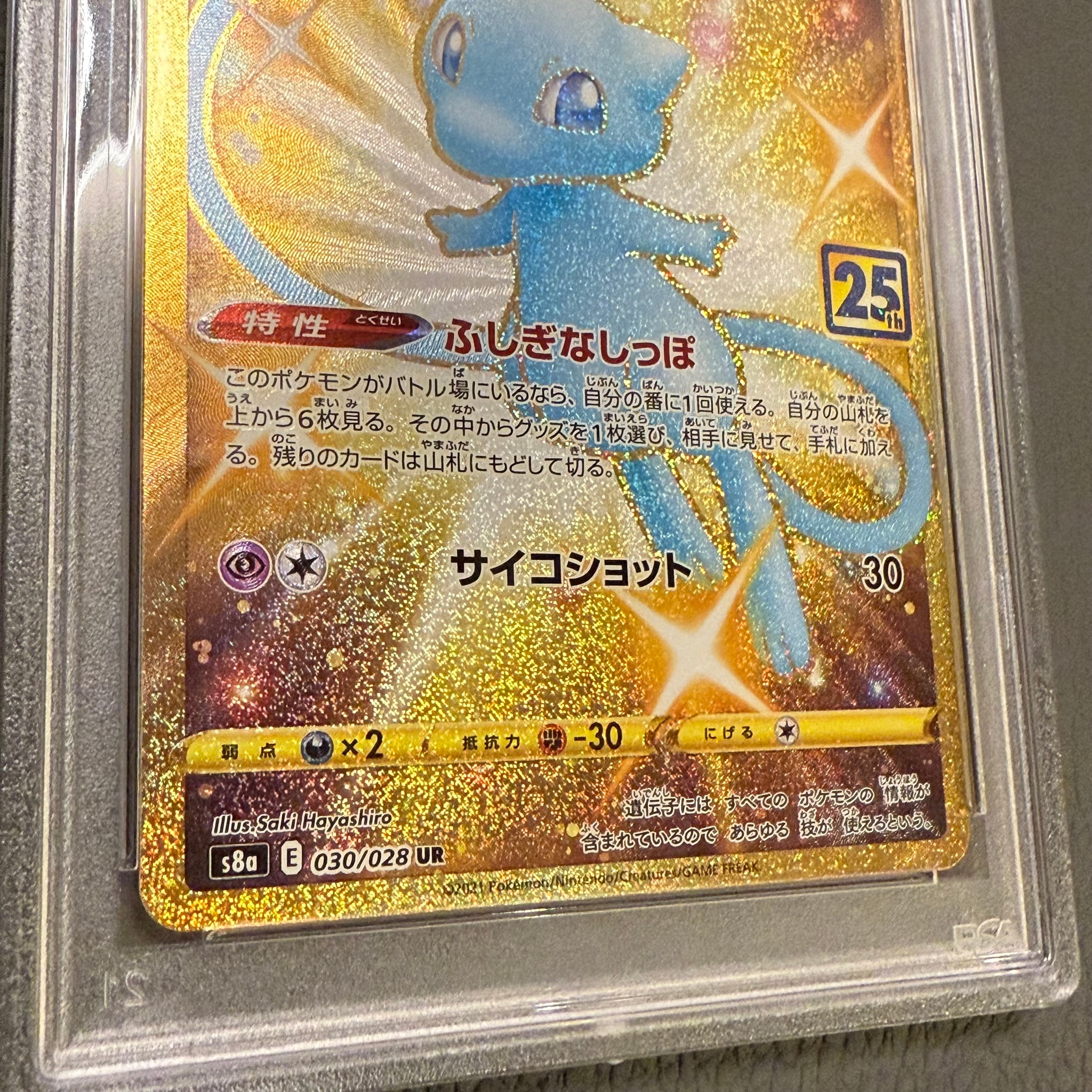 PSA10】ミュウ ふしぎなしっぽ UR[S8a 030/028](拡張パック「25th