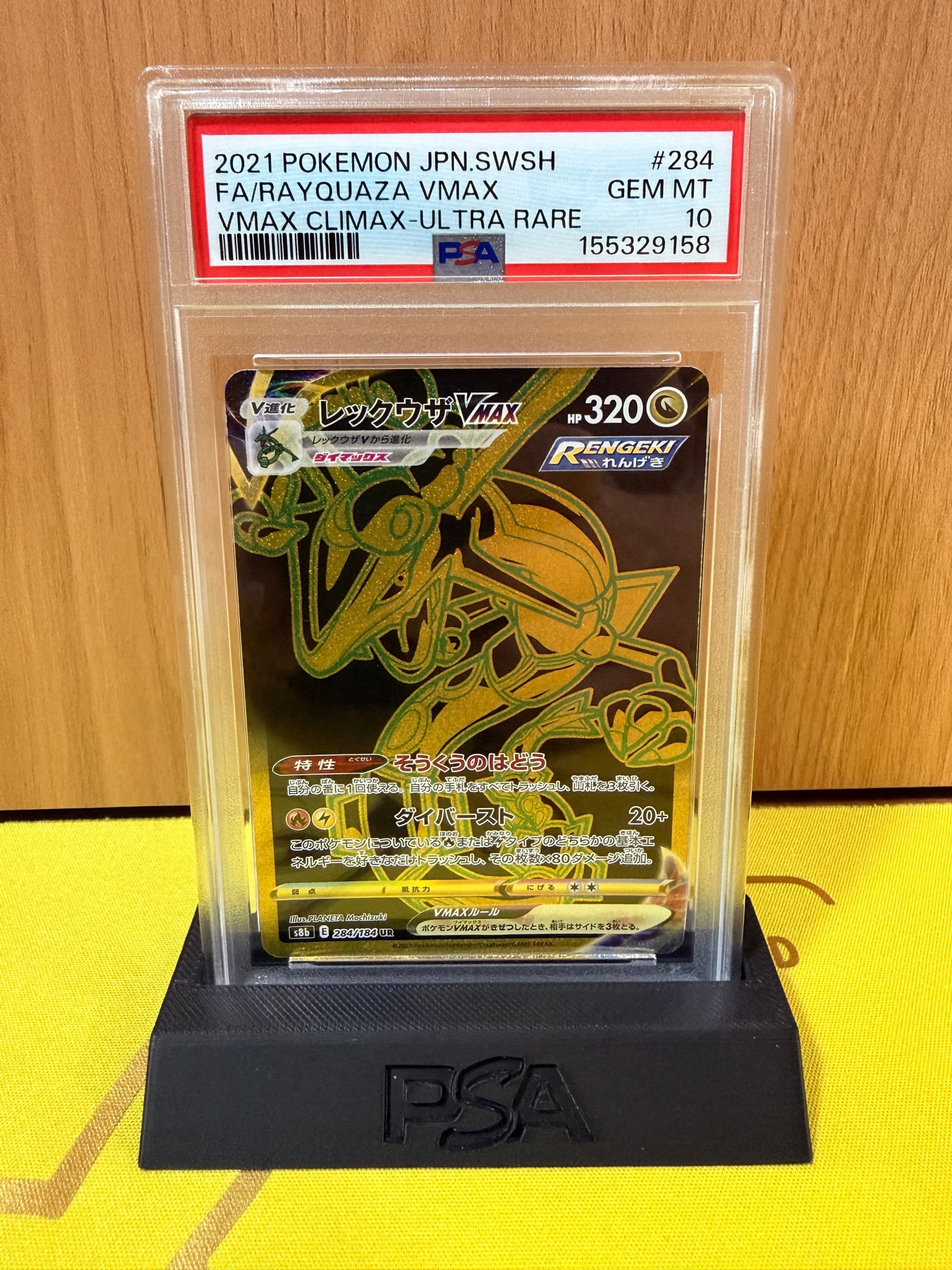 レックウザVMAX UR[S8b 284/184](ハイクラスパック「VMAXクライマックス」)