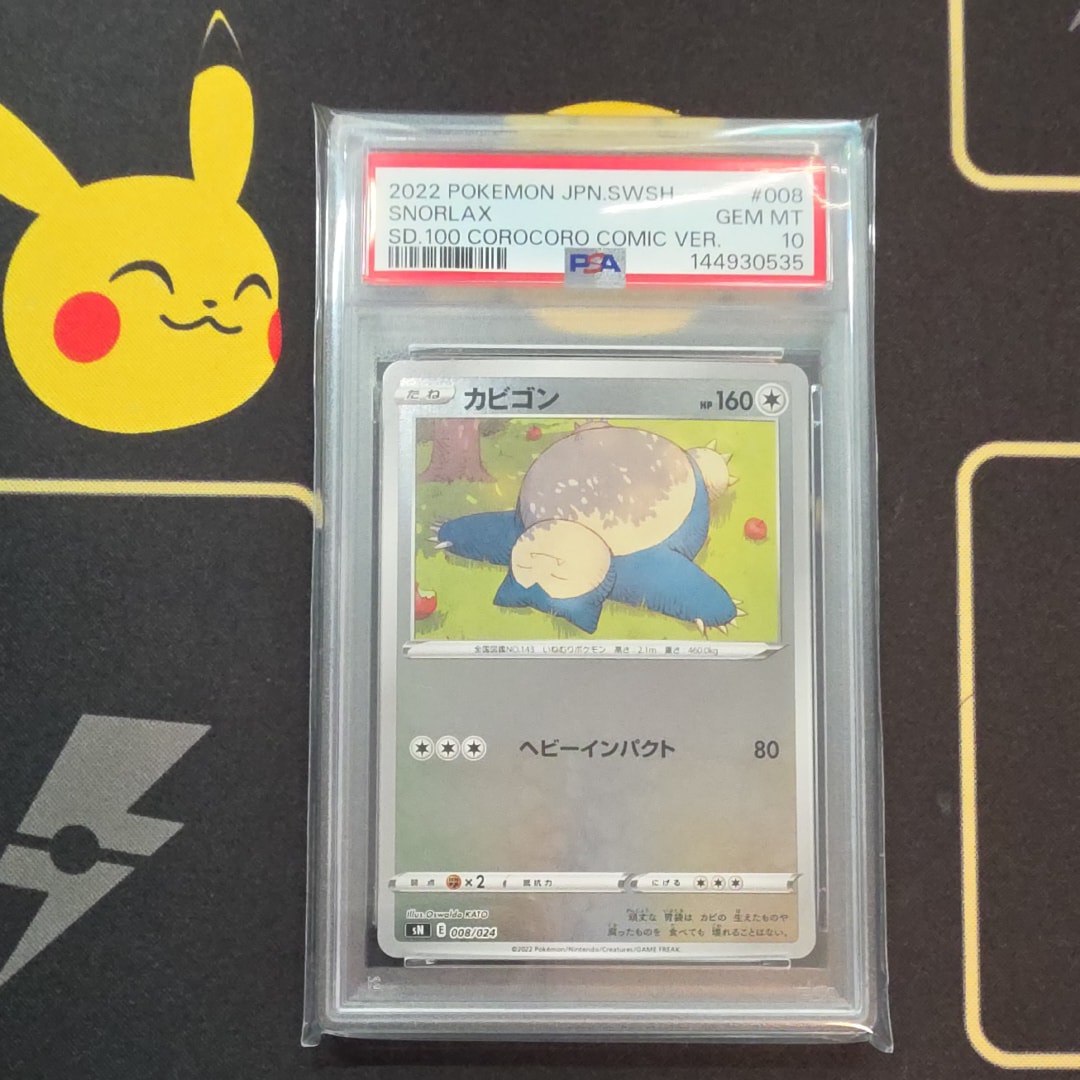 カビゴン　スタートデッキコロコロ　psa10 008 PSA10】カビゴン [SN 008/024](スタートデッキ100 コロコロコミックver