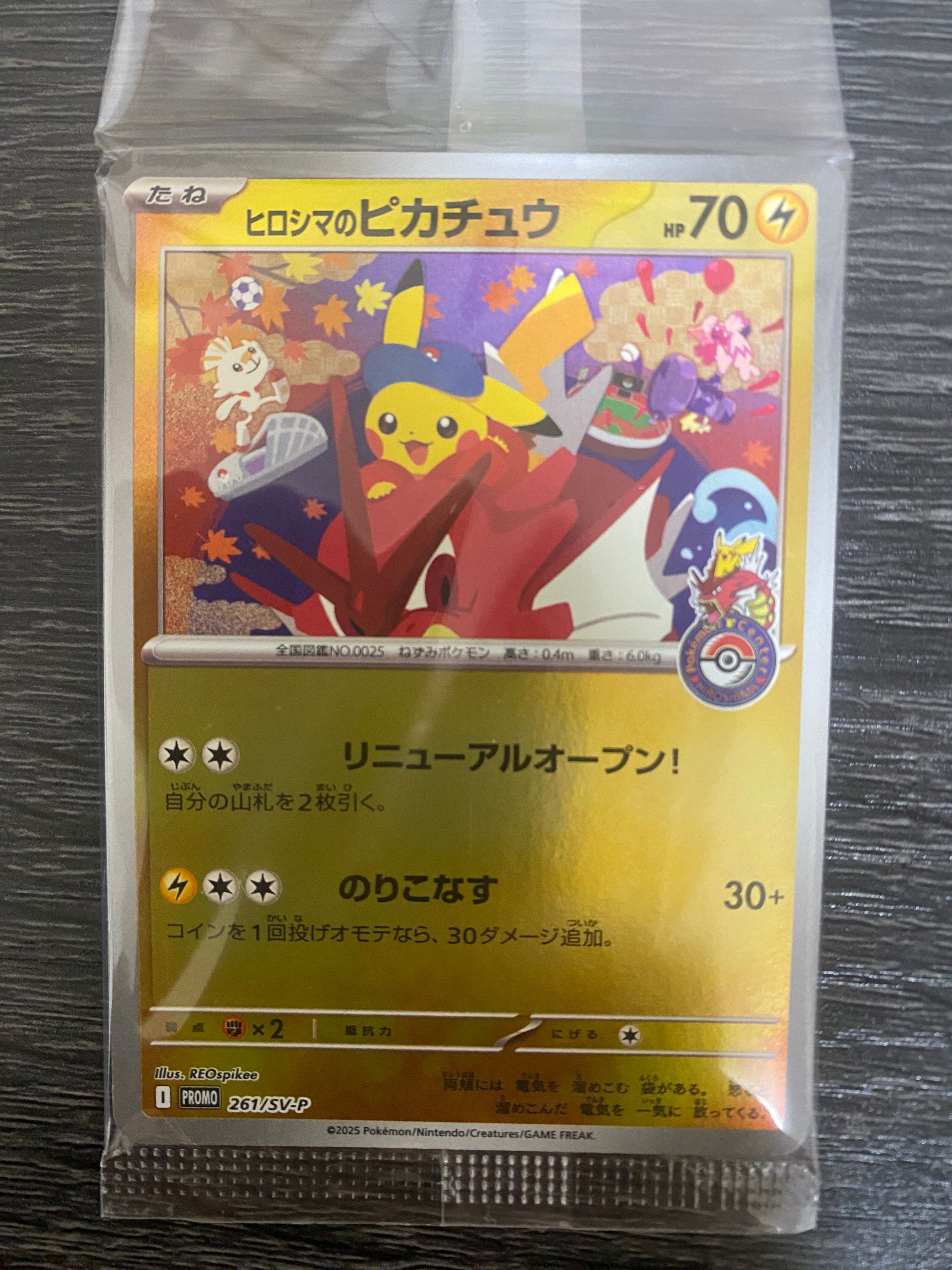 ヒロシマのピカチュウ P [SV-P 261](スペシャルBOX「ポケモンセンターヒロシマ」)