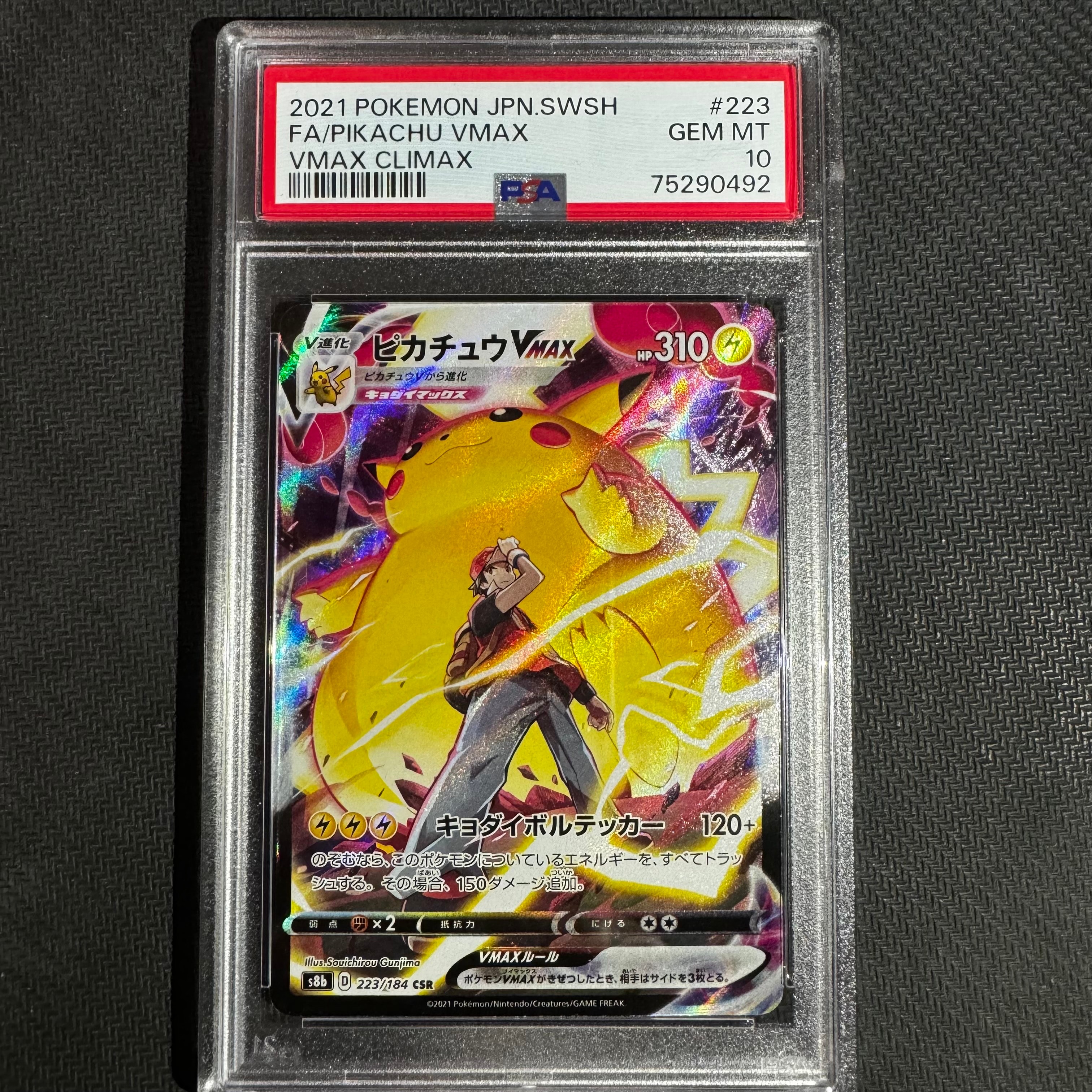 ピカチュウVMAX CSR[s8b 223/184](ハイクラスパック「VMAXクライマックス」)