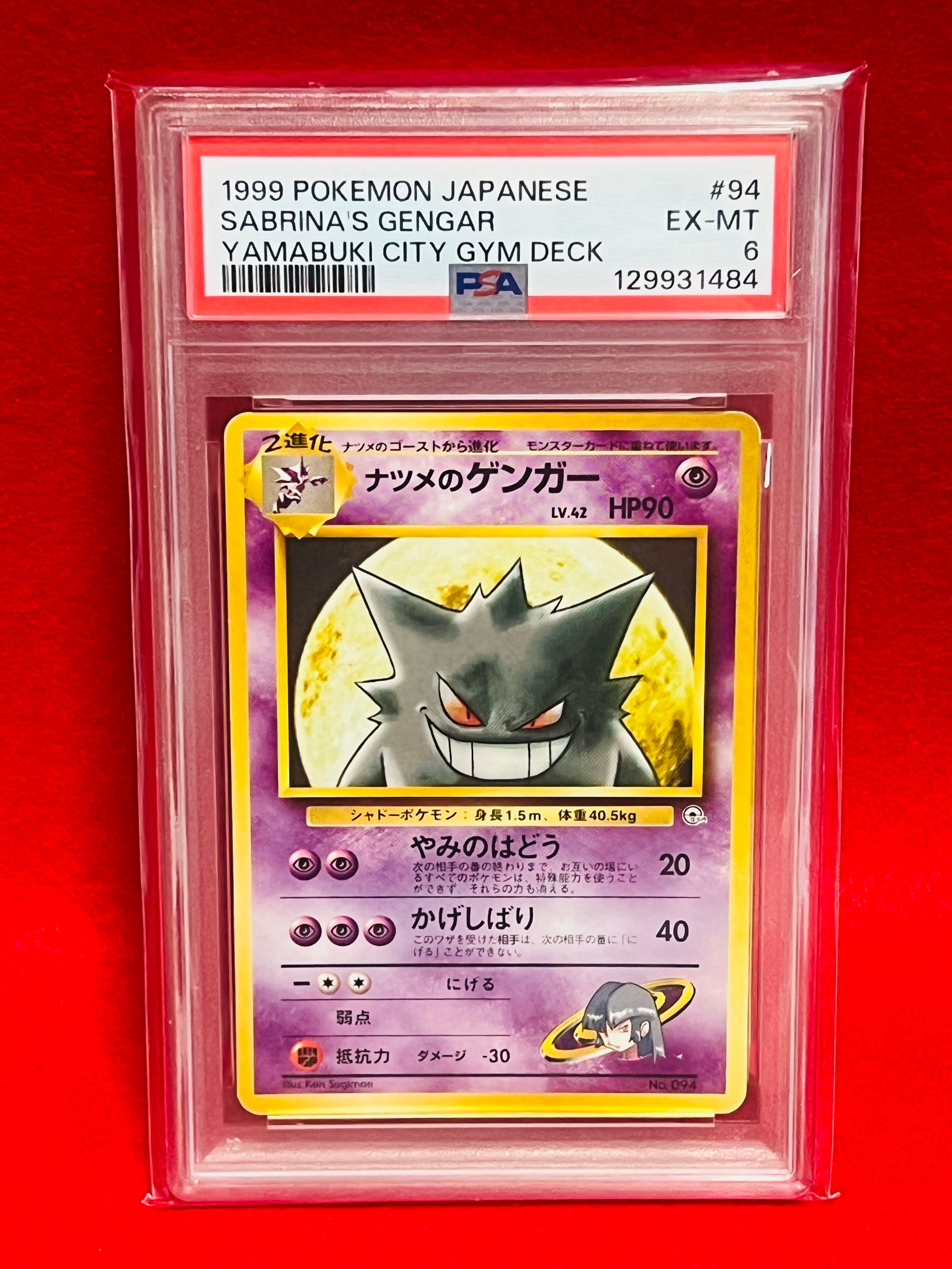 ナツメのゲンガーLV.42 : 旧裏 [PMCG-GYM3 No.094](ポケモンジム第3弾「ヤマブキシティジム ナツメ」)