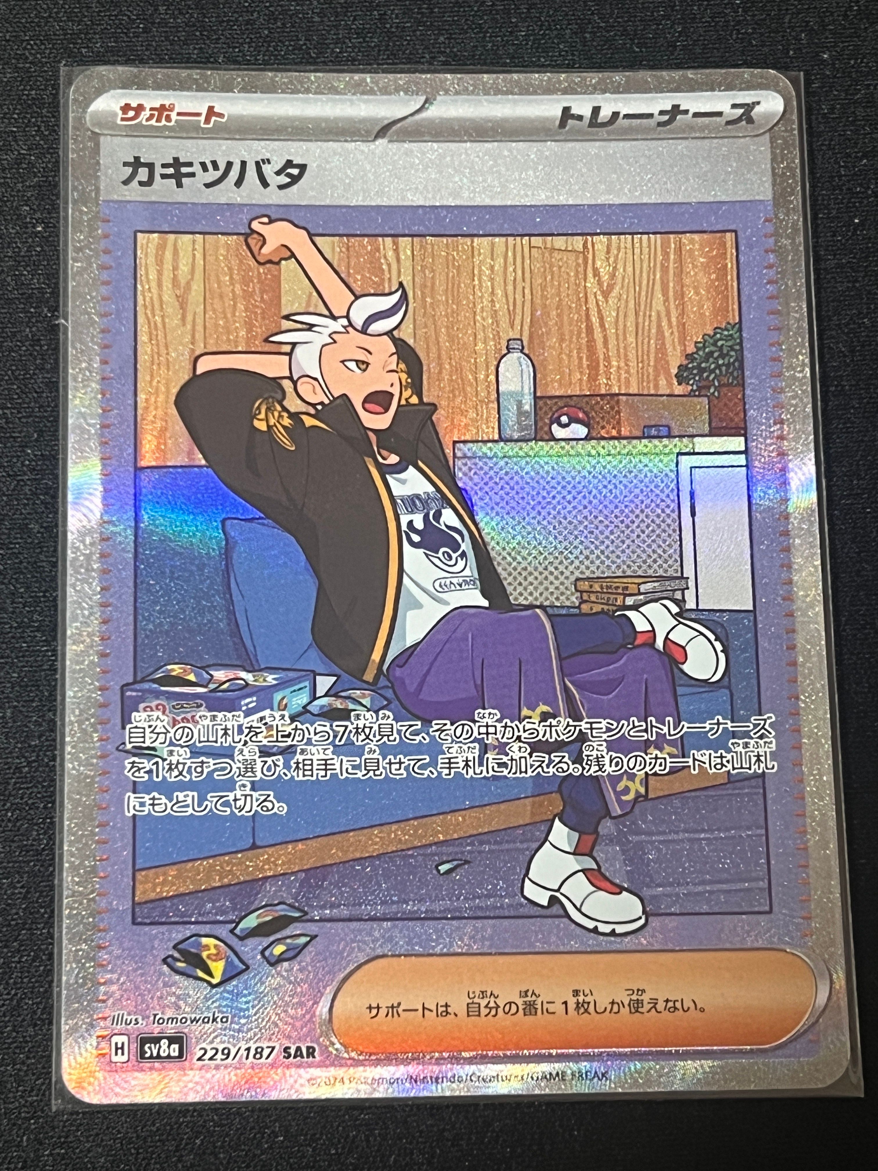 カキツバタ SAR [SV8a 229/187](ハイクラスパック「テラスタルフェスex」)