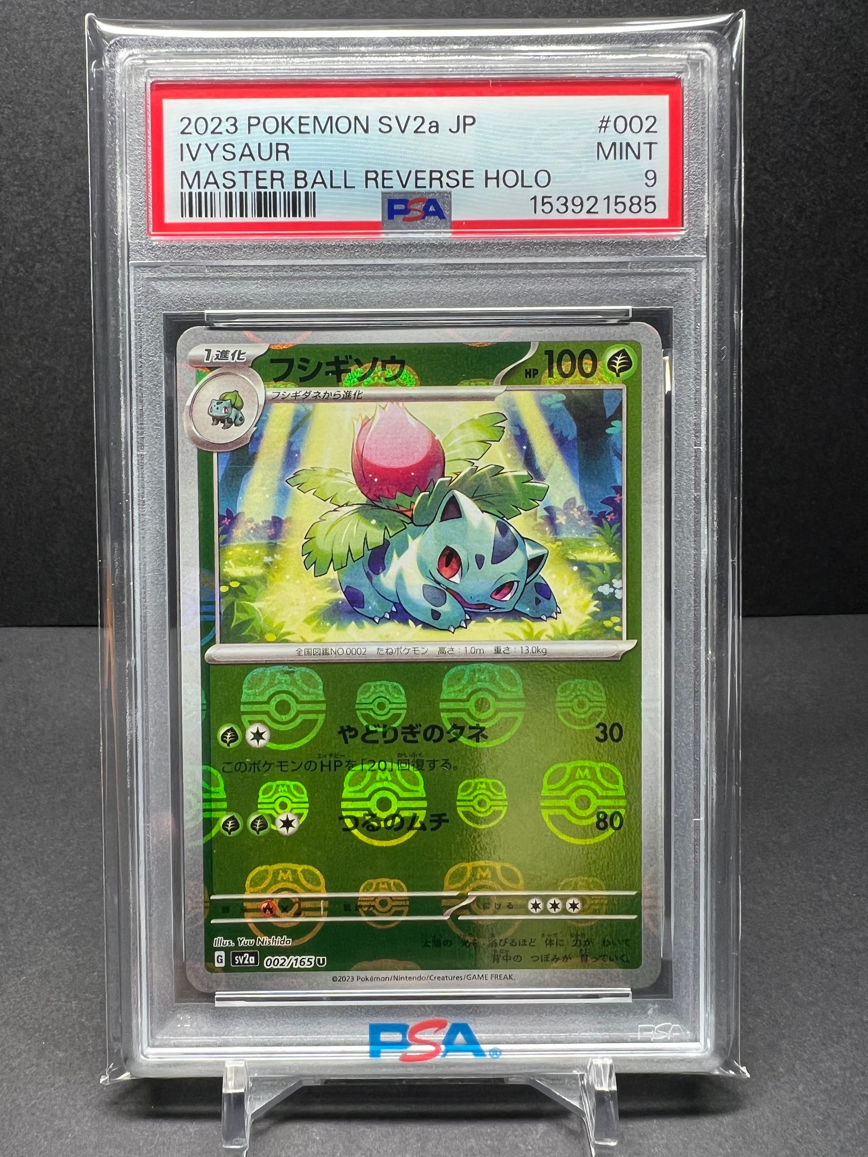 フシギソウ U: マスターボールミラー[SV2a 002/165](強化拡張パック「ポケモンカード151」)
