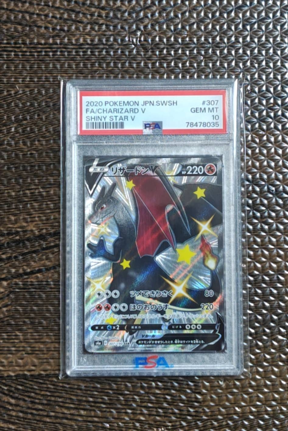 美品】リザードンV SSR ソード&シールド ハイクラスパック シャイニー