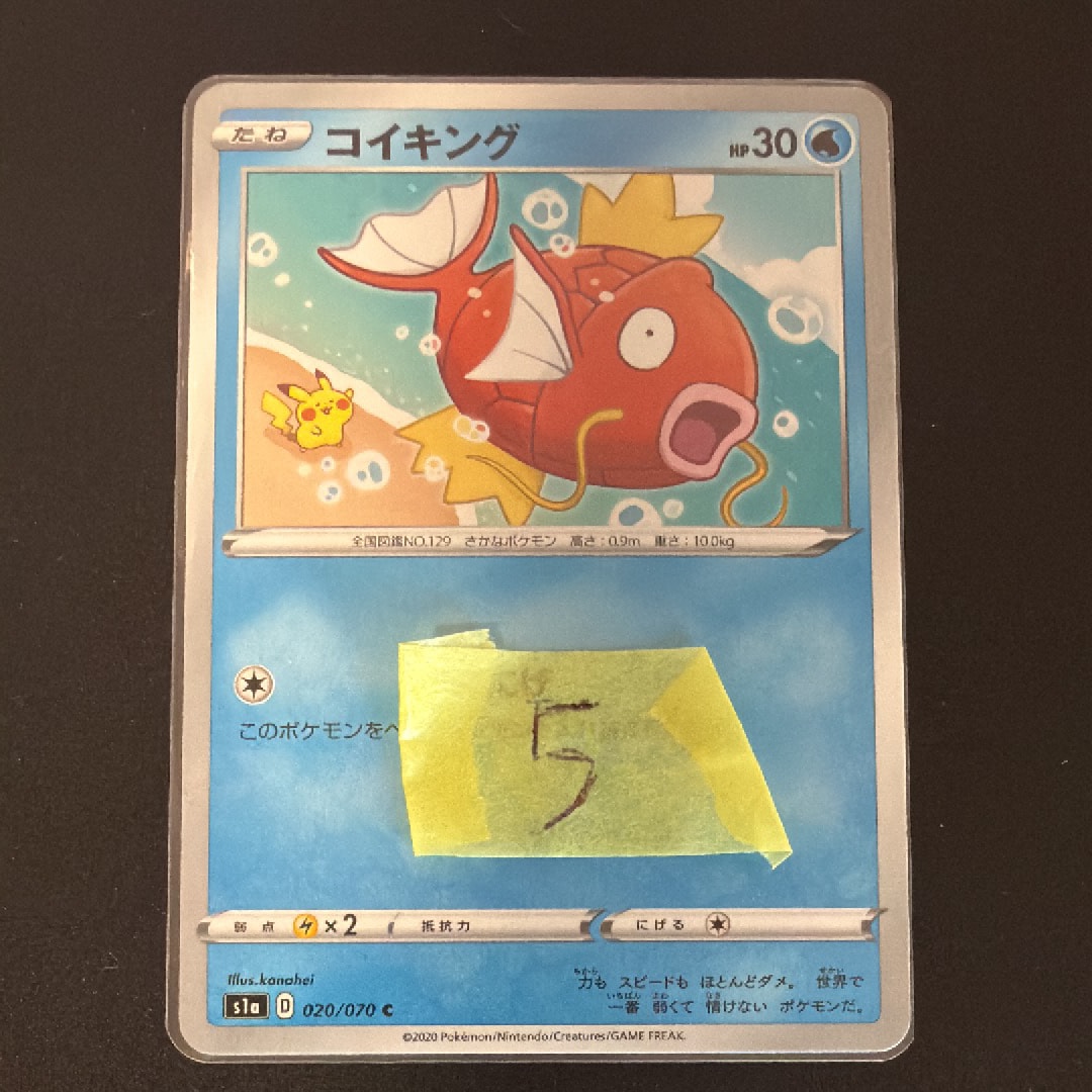 PSA9】コイキング C[S1a 020/070](強化拡張パック「VMAXライジング