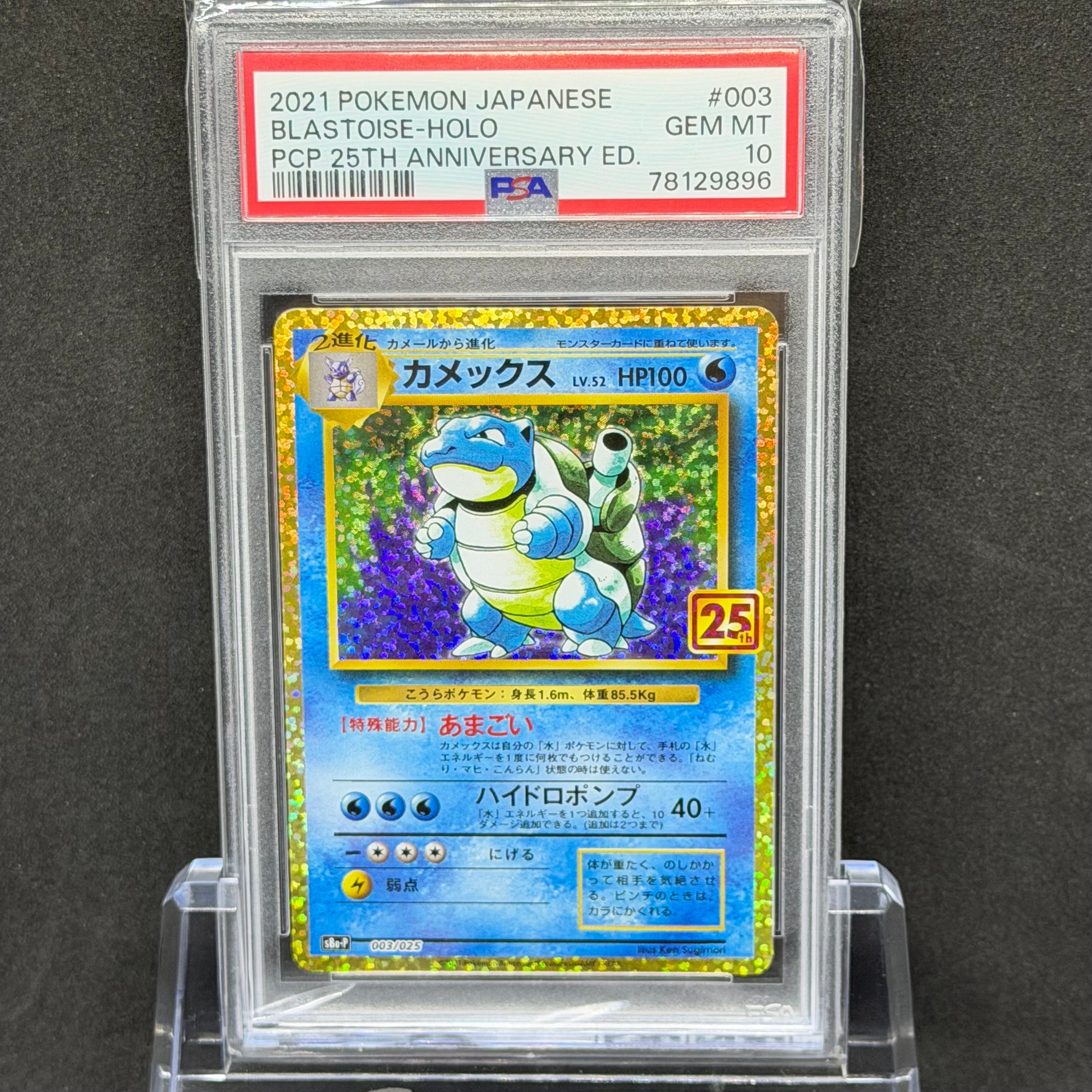 カメックス: プロモ[S8a-P 003/025](プロモカードパック 25th ANNIVERSARY edition)