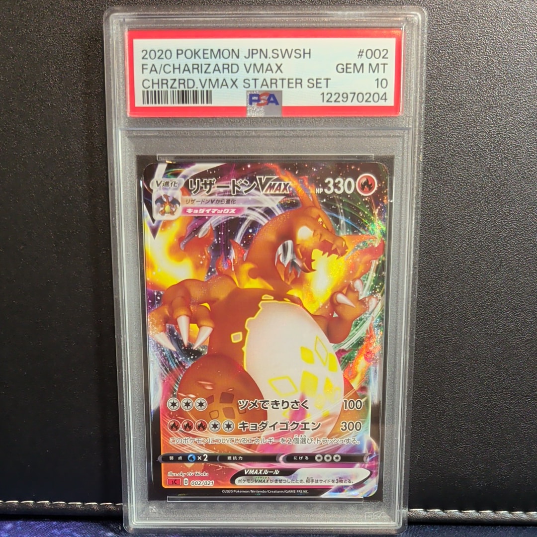 リザードンVMAX [SC 002/021](スターターセットVMAX「リザードン」)