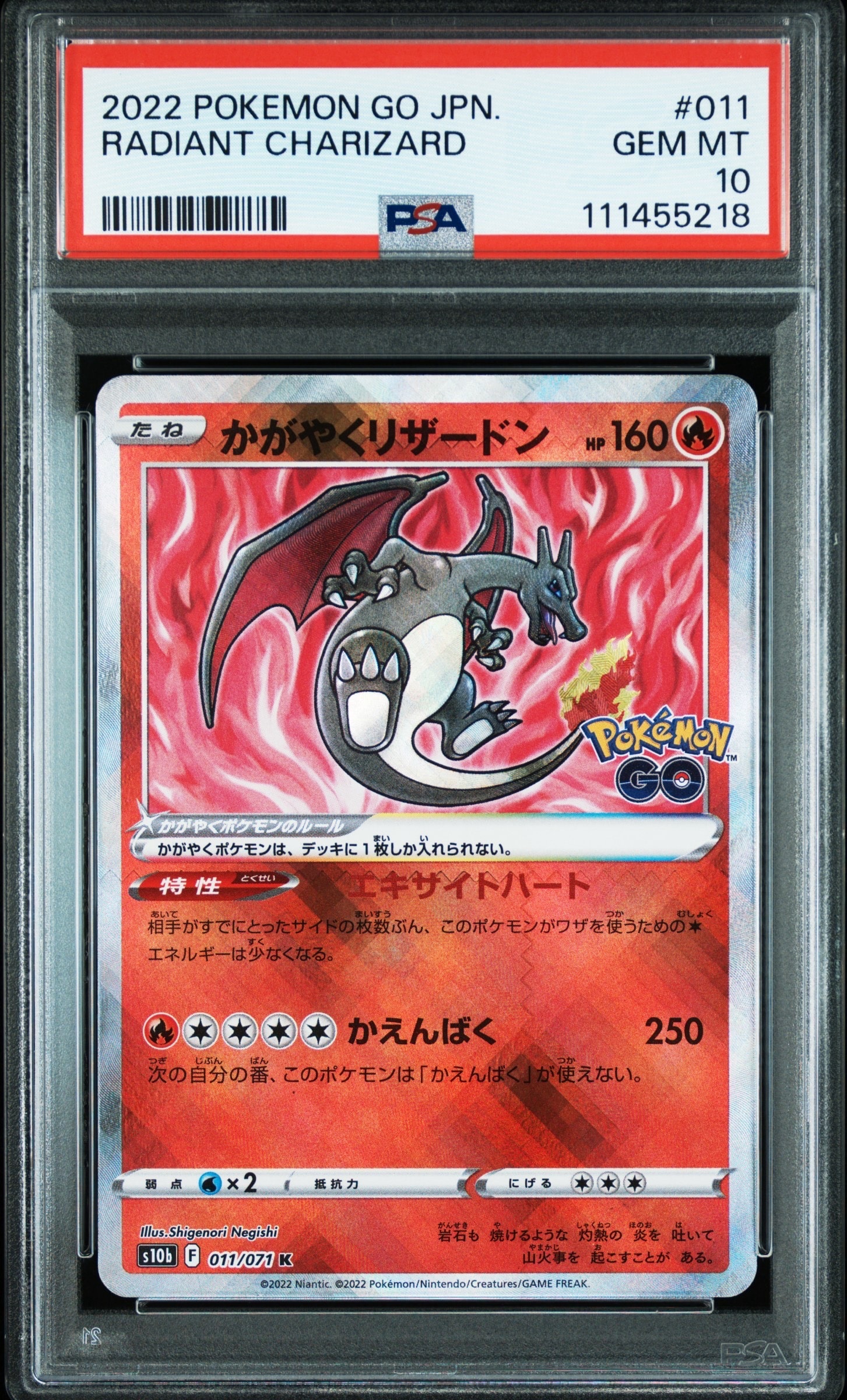 かがやくリザードン K[S10b 011/071](強化拡張パック「Pokemon GO」)
