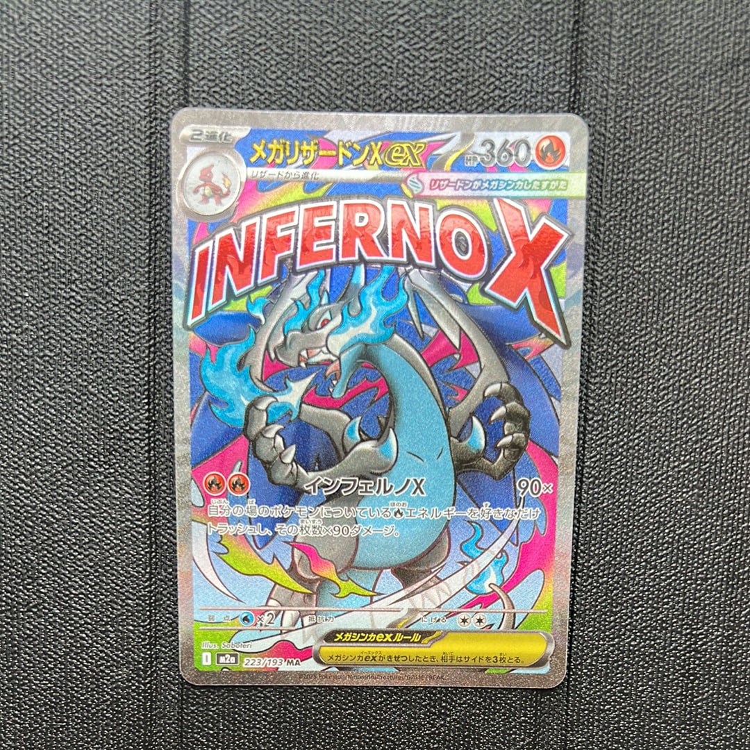 メガリザードンXex MA [M2a 223/193](ハイクラスパック「MEGAドリームex」)