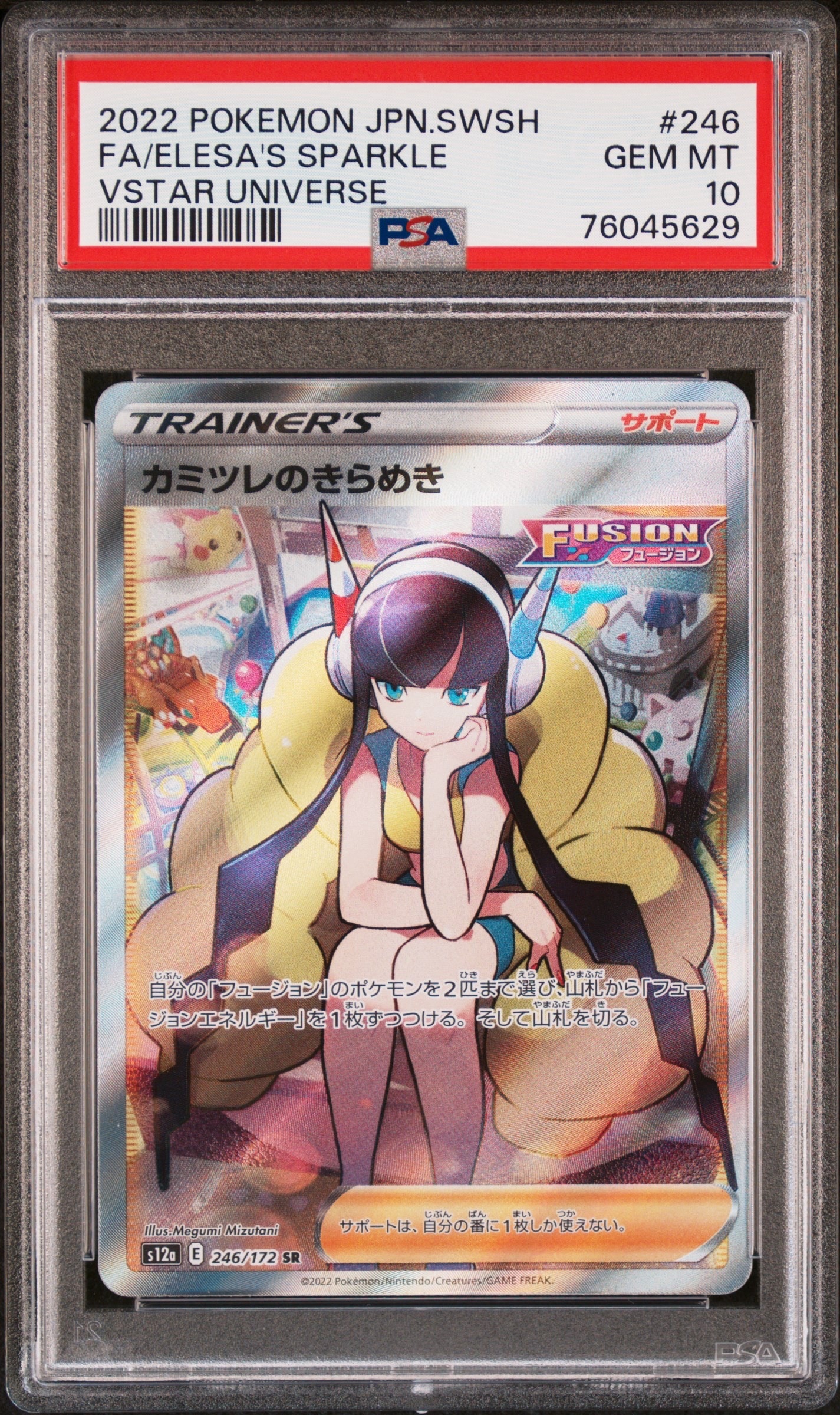 PSA10】カミツレのきらめき SR[s12a 246/172](ハイクラスパック「VSTAR