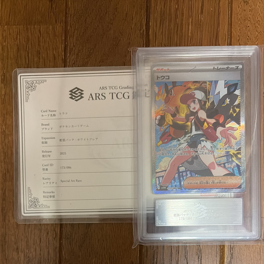 PSA10】トウコ SAR [SV11W 173/086](拡張パック「ホワイトフレア」) 1