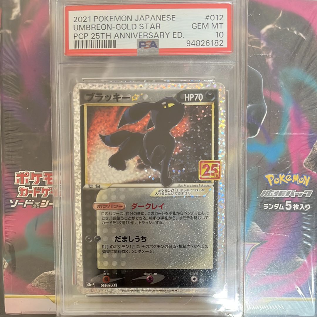ブラッキー☆: プロモ[S8a-P 012/025](プロモカードパック 25th ANNIVERSARY edition)