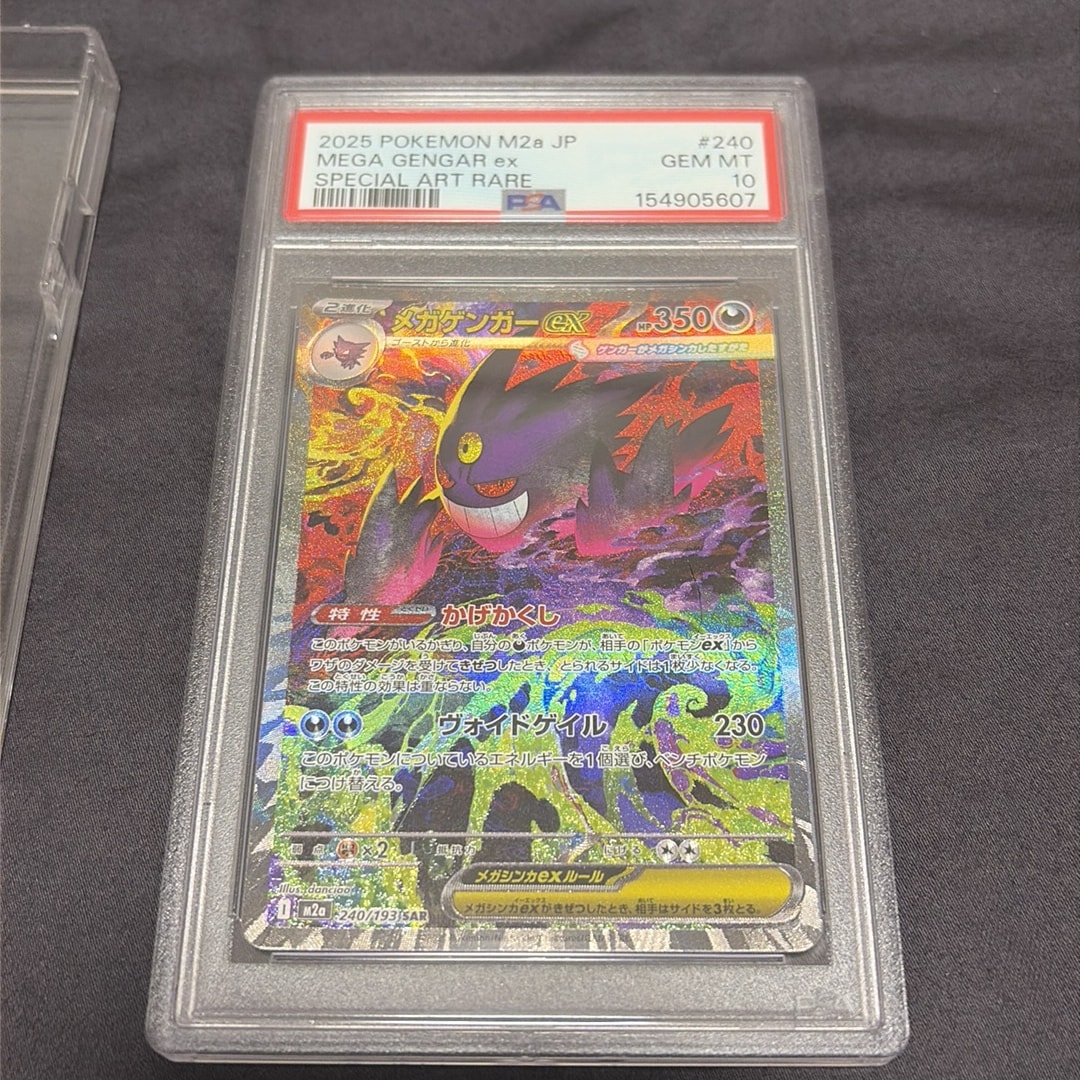 メガゲンガーex SAR [M2a 240/193](ハイクラスパック「MEGAドリームex