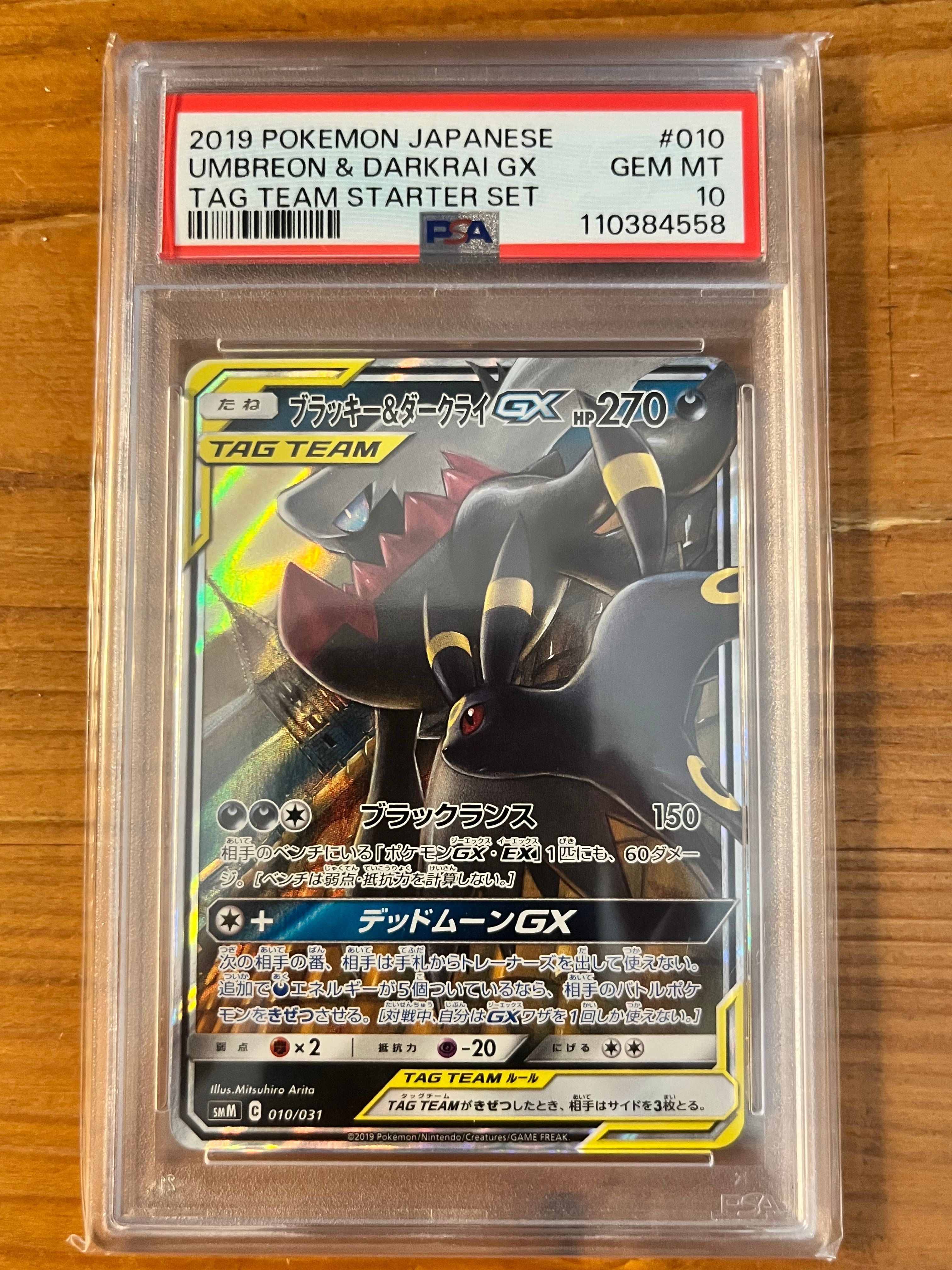 ブラッキー&ダークライGX [SMM 010/031](スターターセット TAG TEAM GX「エーフィ&デオキシスGX・ブラッキー&ダークライGX」)