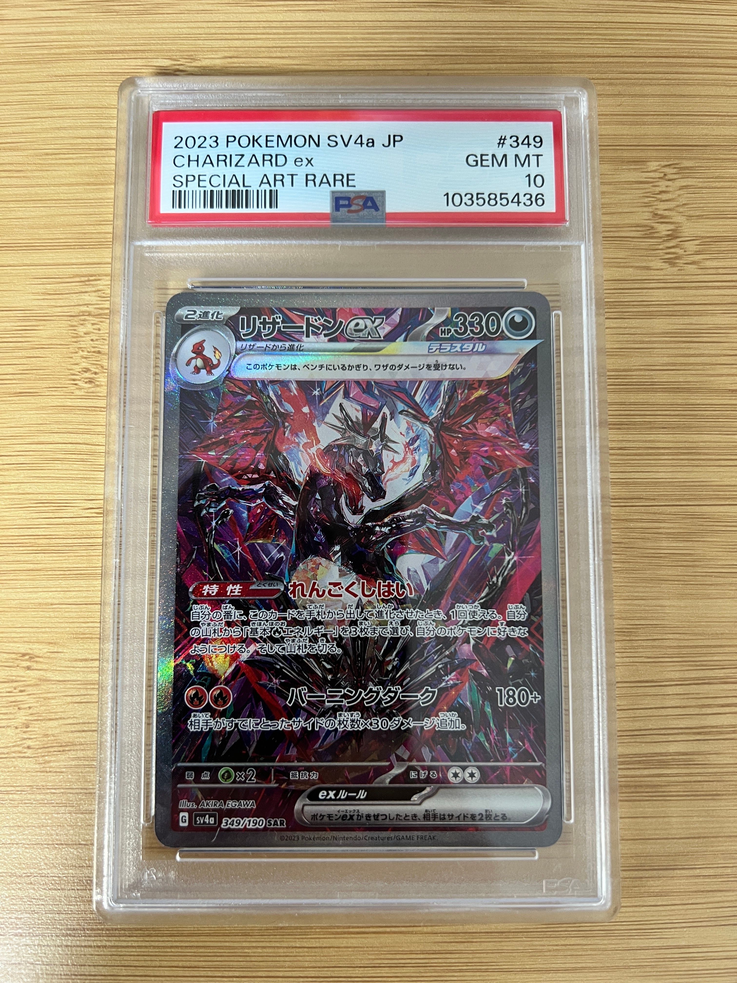 リザードンex SAR [SV4a 349/190](ハイクラスパック「シャイニートレジャーex」)