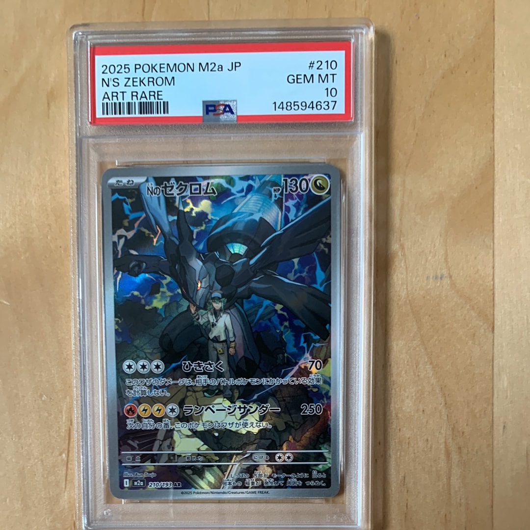 Nのゼクロム AR [M2a 210/193](ハイクラスパック「MEGAドリームex」)