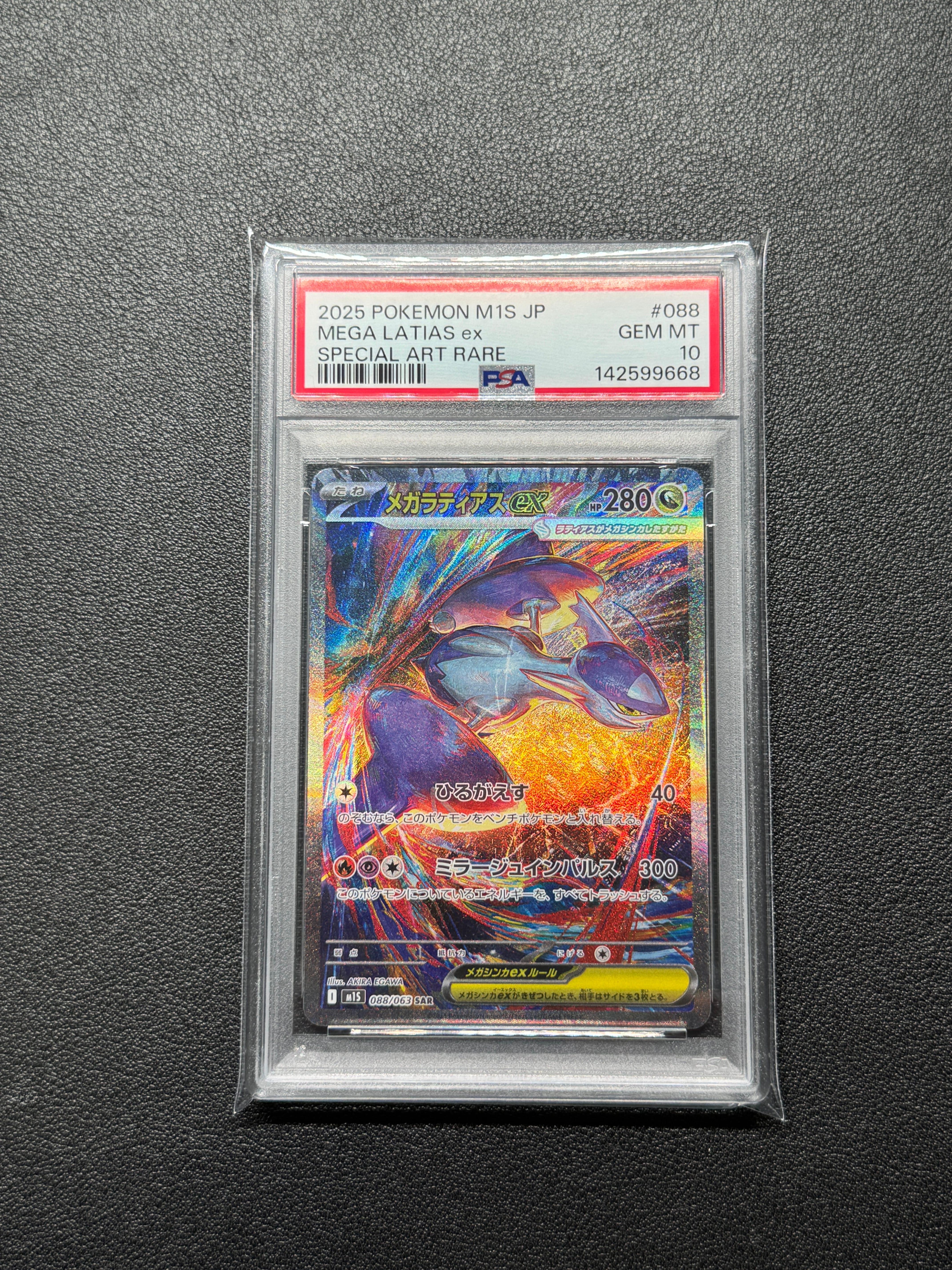 メガラティアスex SAR [M1S 088/063](拡張パック「メガシンフォニア」)