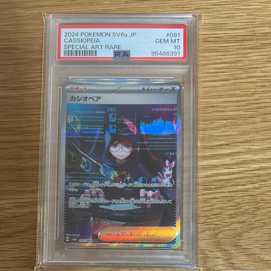 カシオペア SAR [SV6a 091/064](強化拡張パック「ナイトワンダラー」)