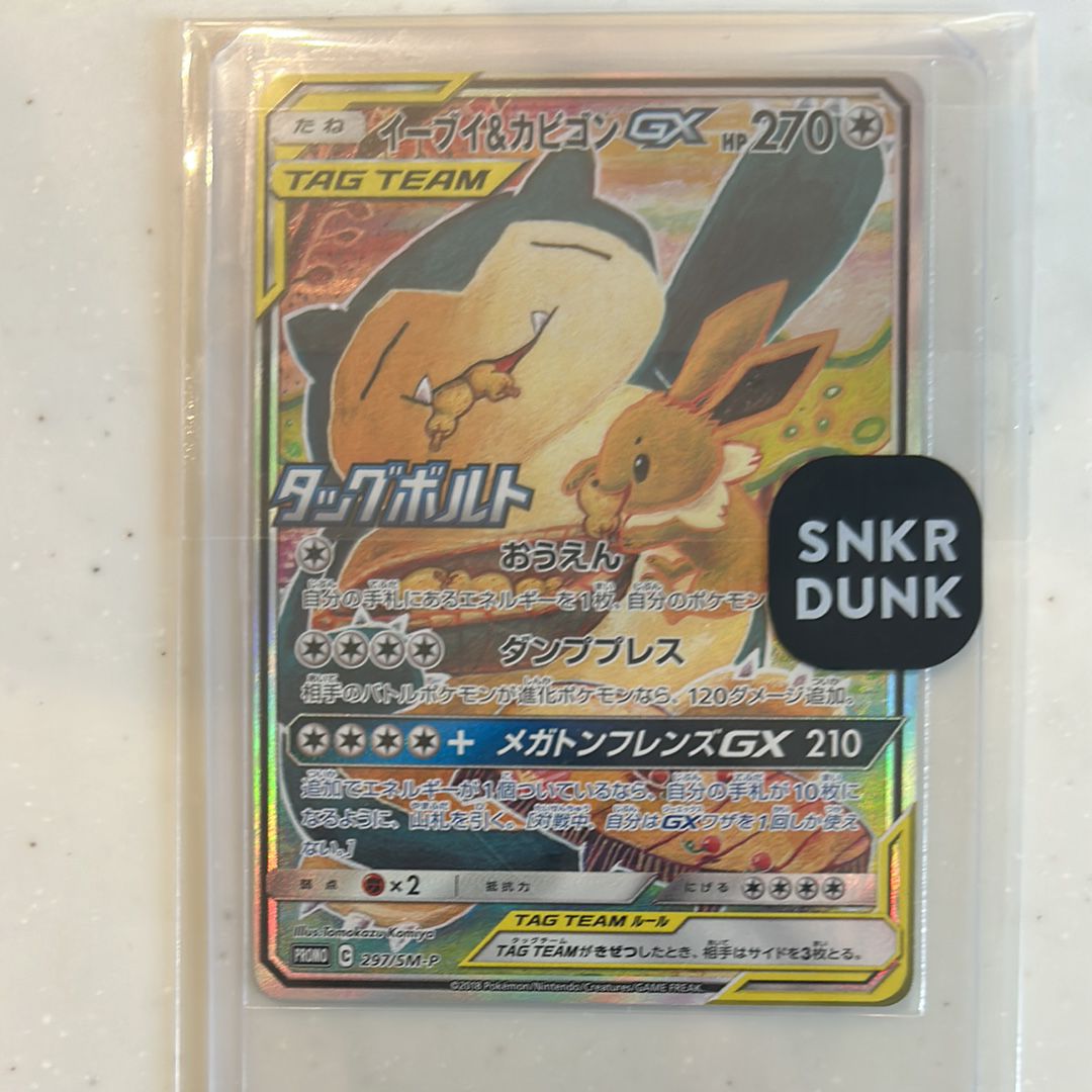 イーブイ&カビゴンGX: プロモ [SM-P 297](プロモーションカード「SM-P」)