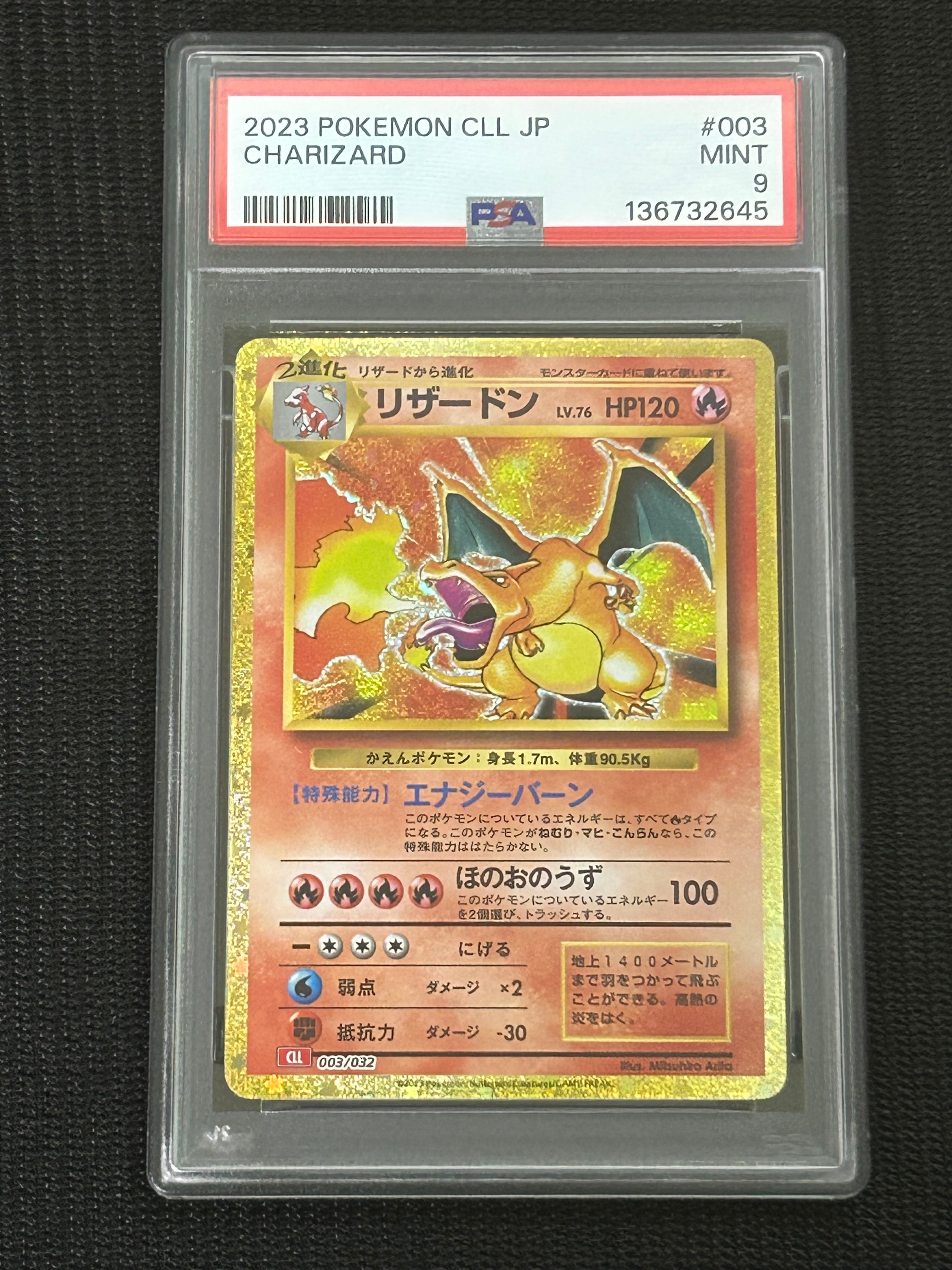 リザードン [CLL 003/032](ポケモンカードゲーム Classic)