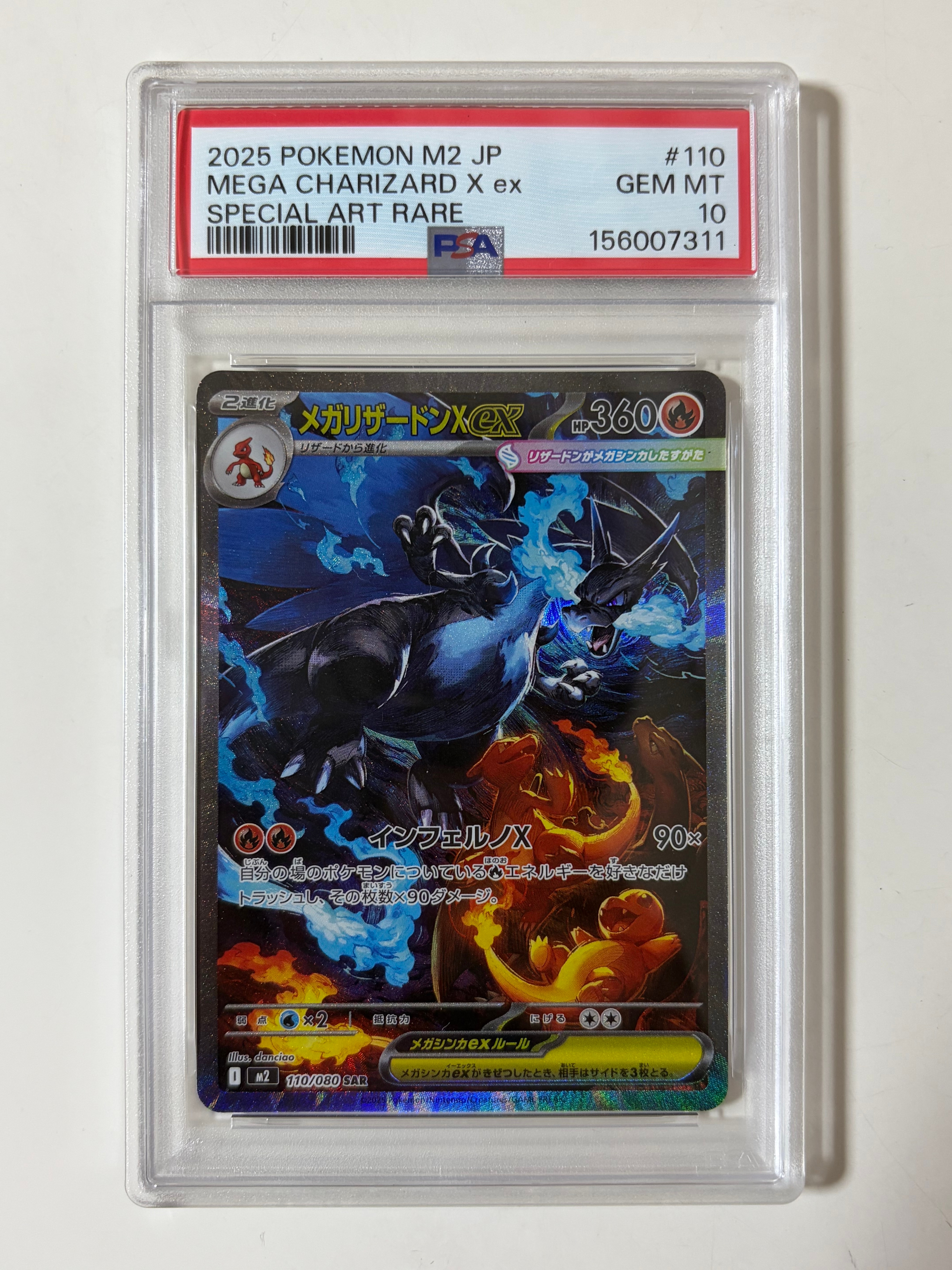 メガリザードンXex SAR [M2 110/080](拡張パック「インフェルノX」)