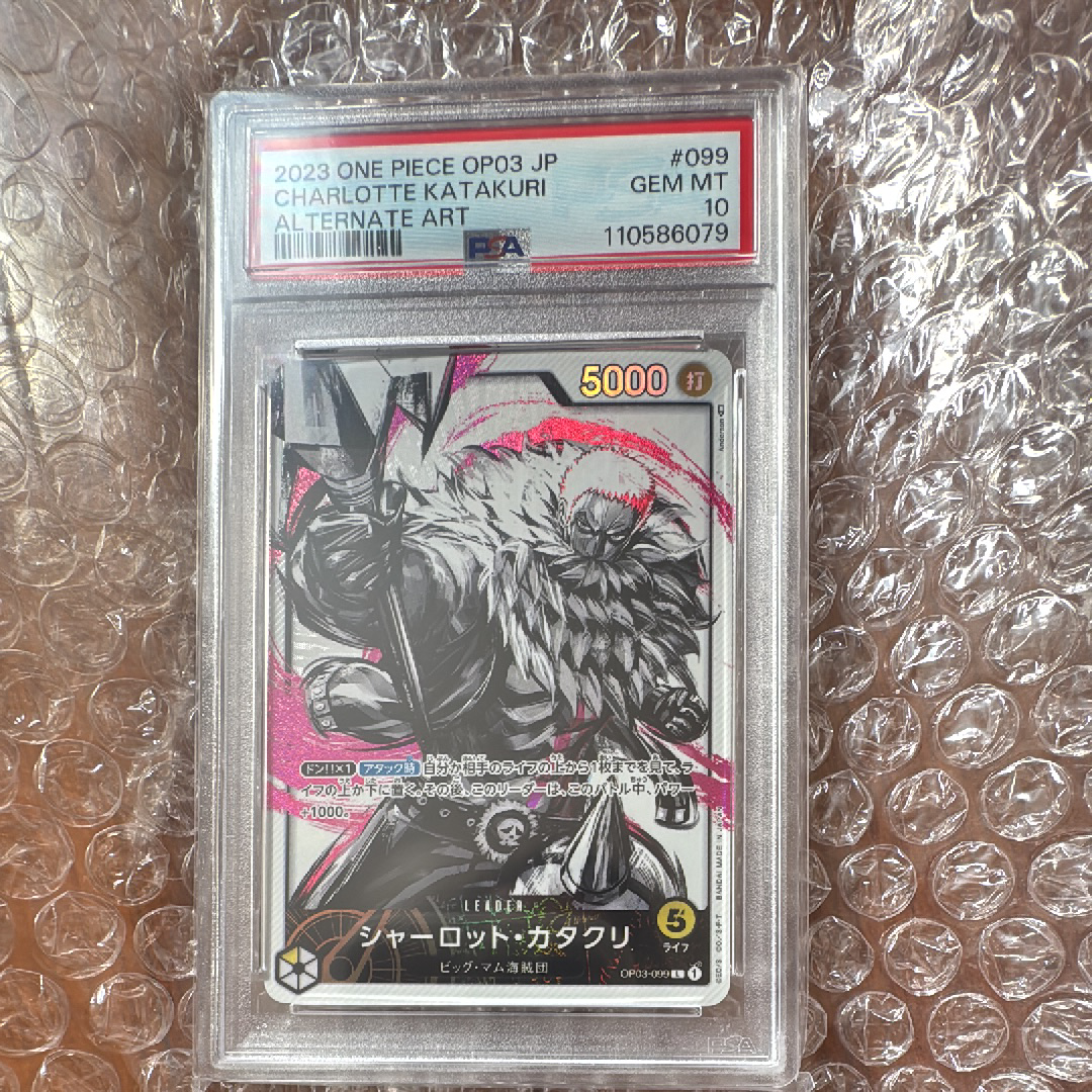 PSA10】シャーロット・カタクリ L-P [OP03-099] (ブースターパック強大
