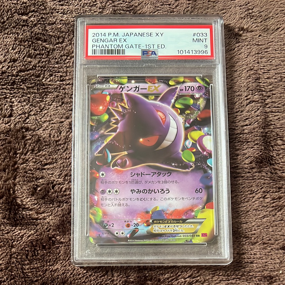 PSA10】ゲンガーEX RR :1ED [XY4 033/088](拡張パック「ファントム