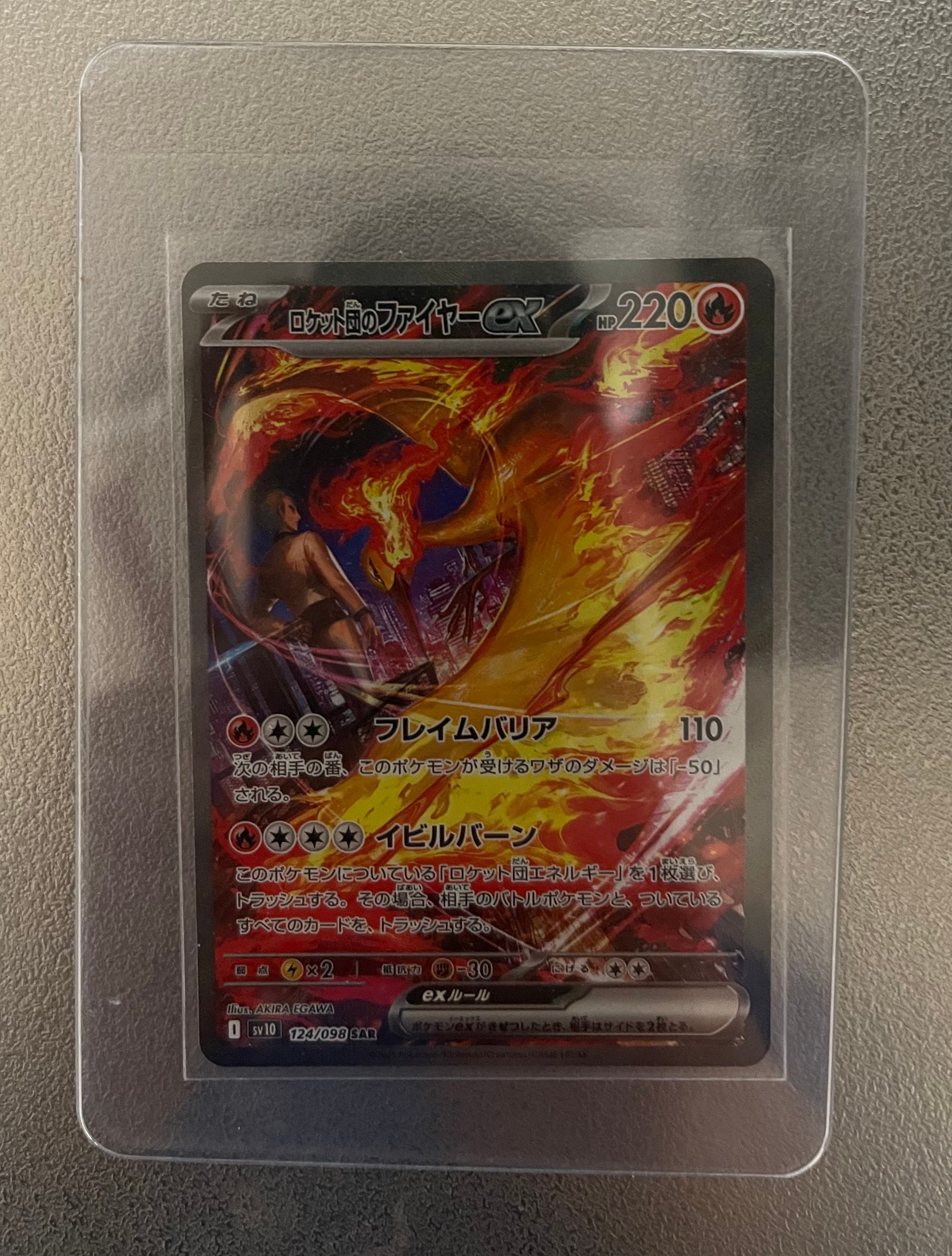 ロケット団のファイヤーex SAR [SV10 124/098](拡張パック「ロケット団の栄光」)