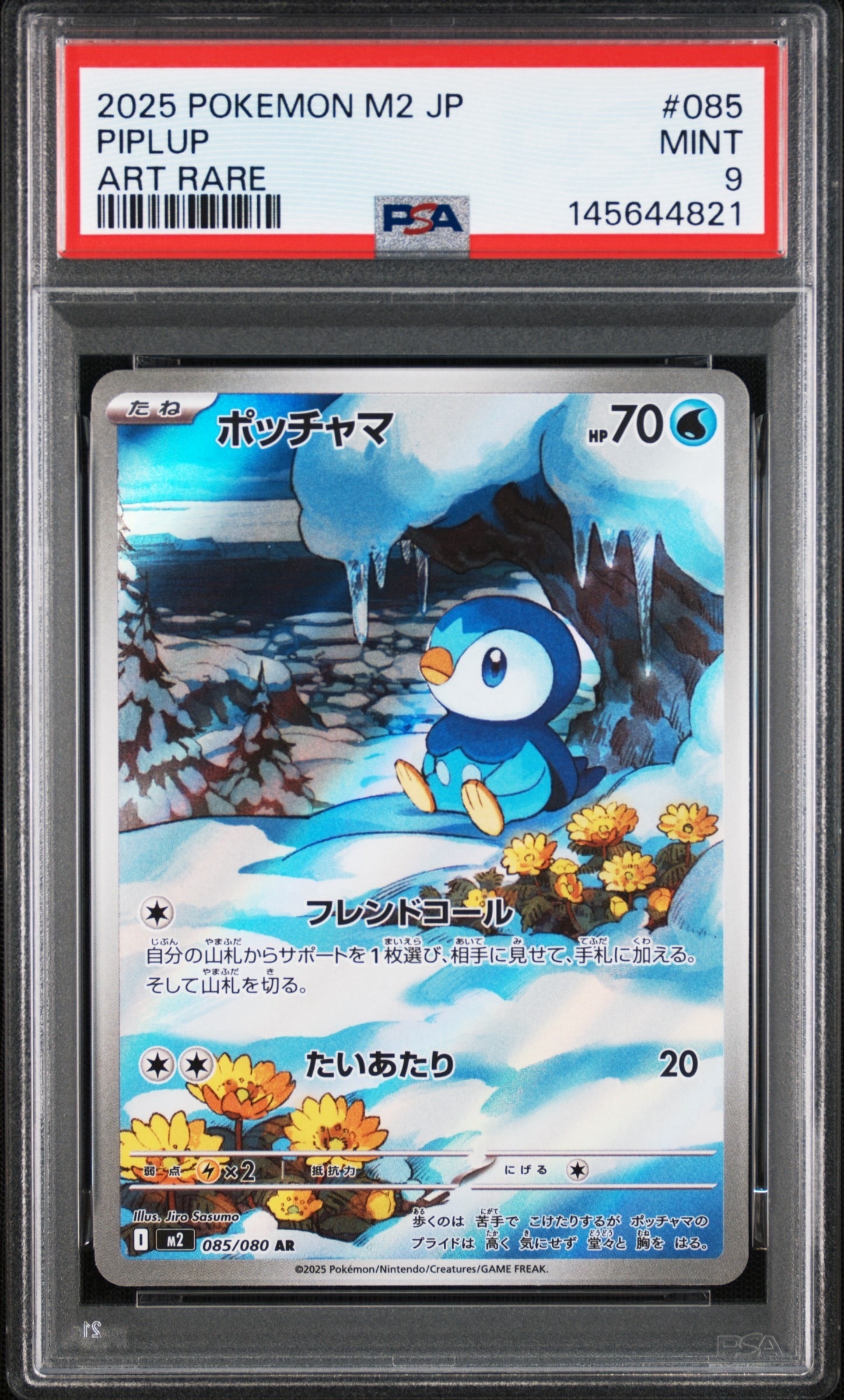 ポッチャマ AR [M2 085/080](拡張パック「インフェルノX」)