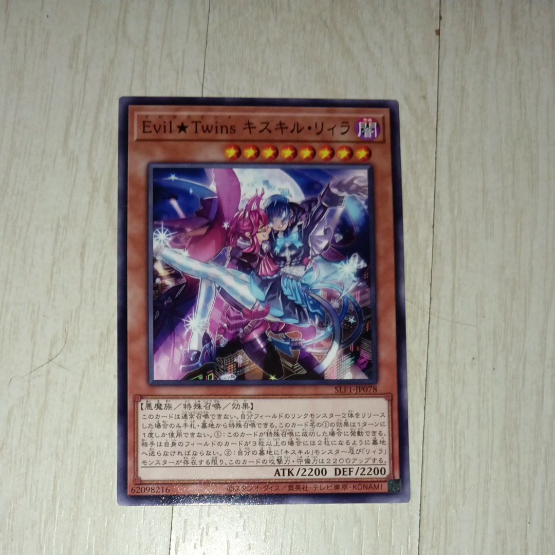 Evil★Twinsキスキル・リィラ N [TT01-JPB01](タクティカルトライデッキ 怪盗コンビEvil★Twin)