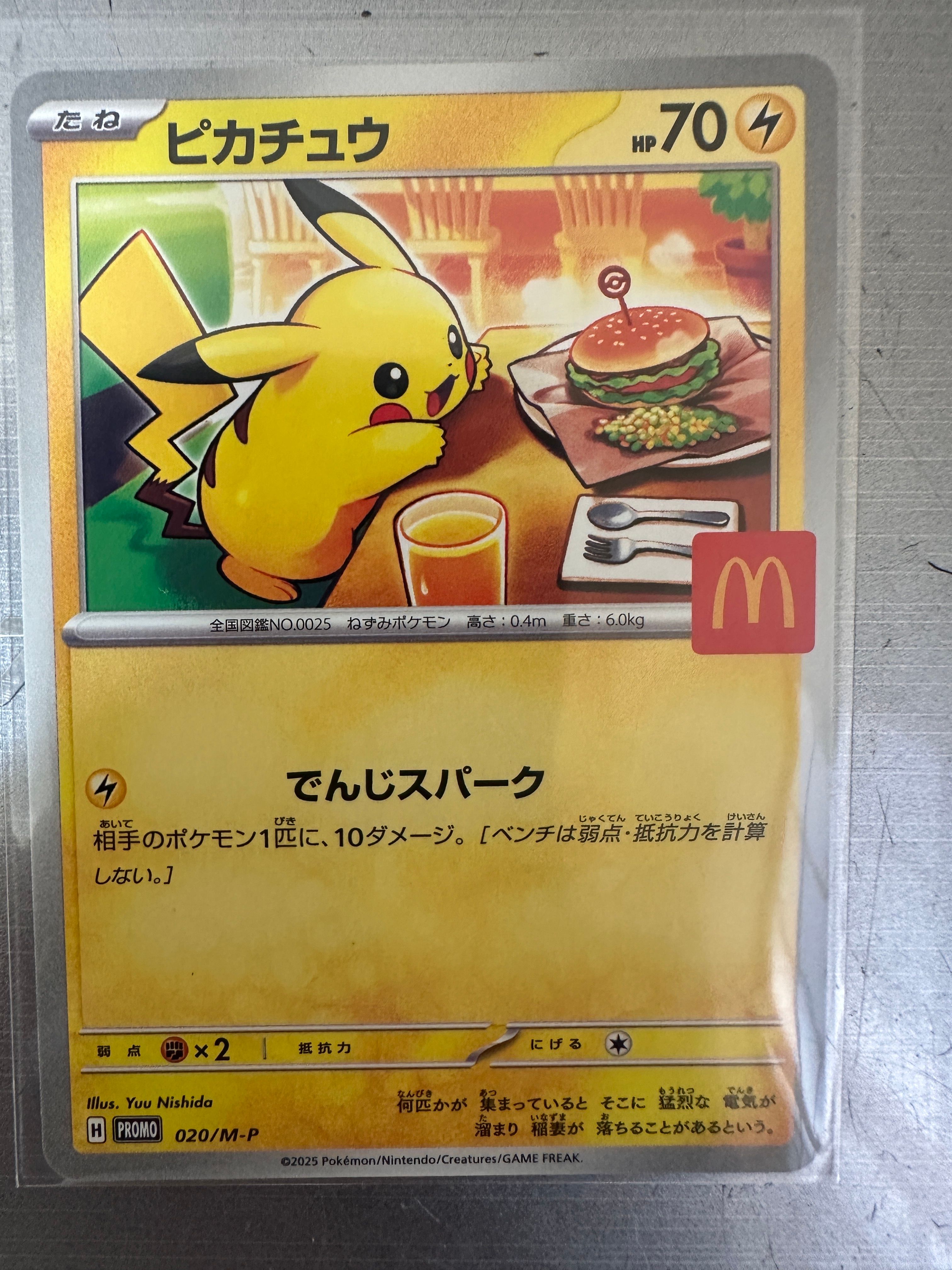 ピカチュウ P [M-P 020](プロモカードパック「マクドナルド ハッピーセット2025」)